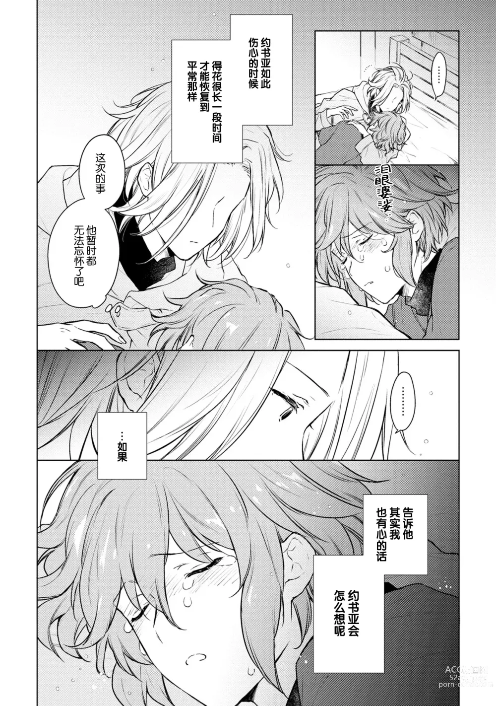 Page 45 of manga 炼金术师与青蓝之灯