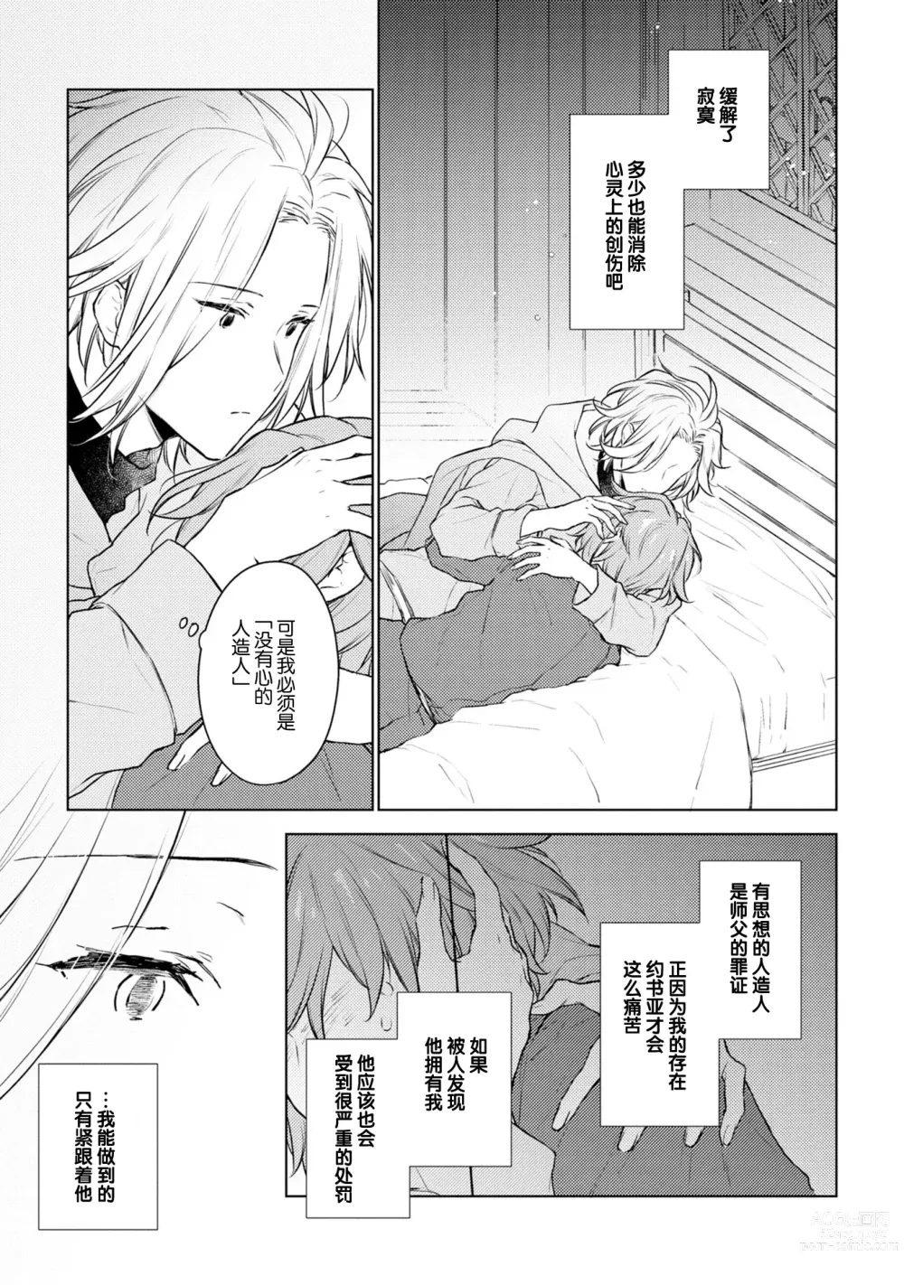 Page 46 of manga 炼金术师与青蓝之灯