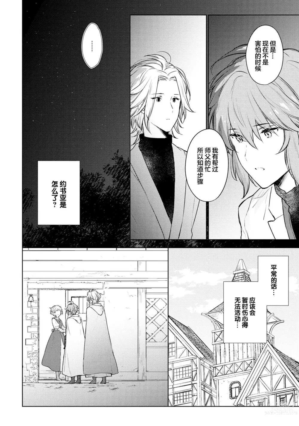 Page 53 of manga 炼金术师与青蓝之灯