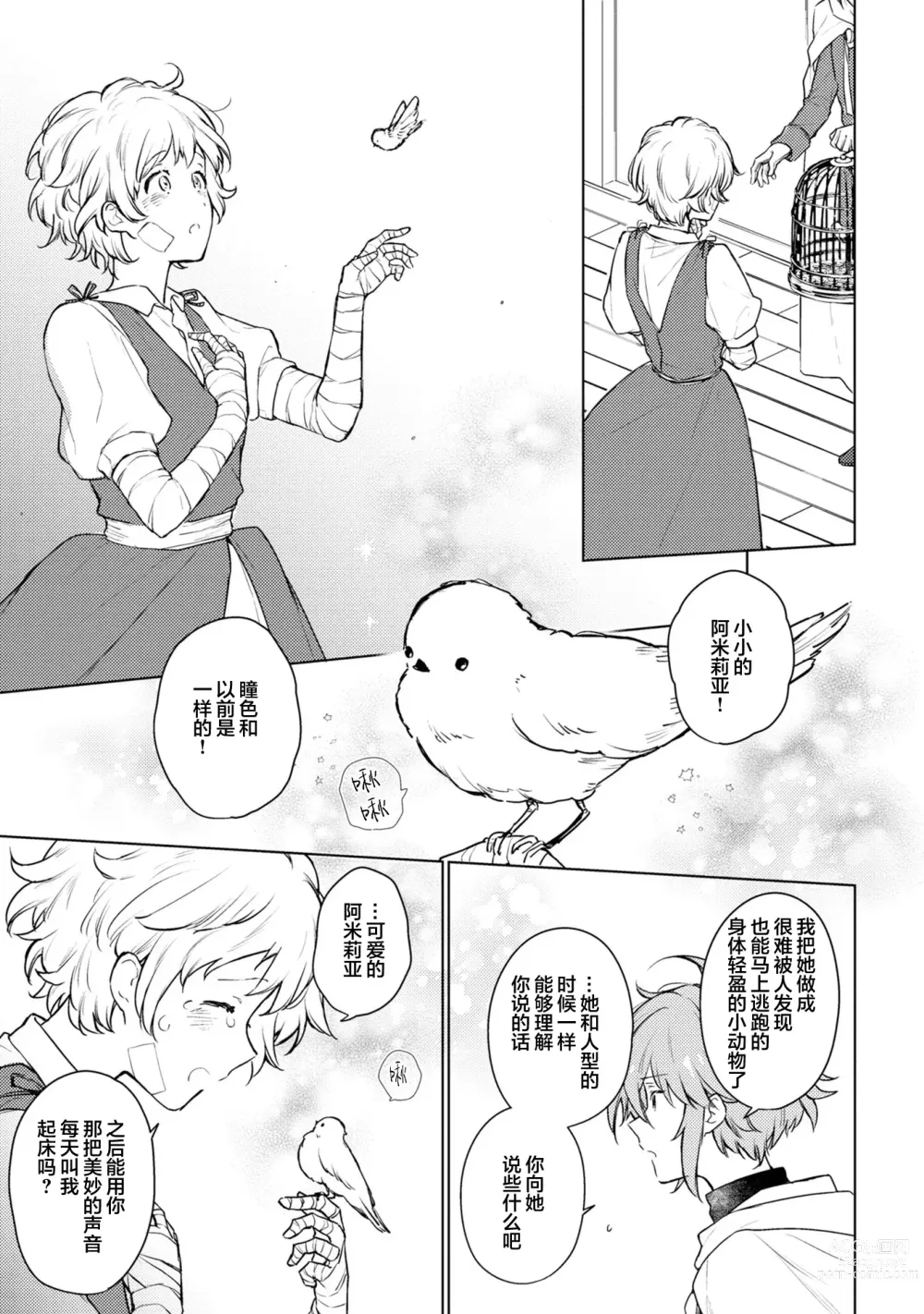 Page 54 of manga 炼金术师与青蓝之灯