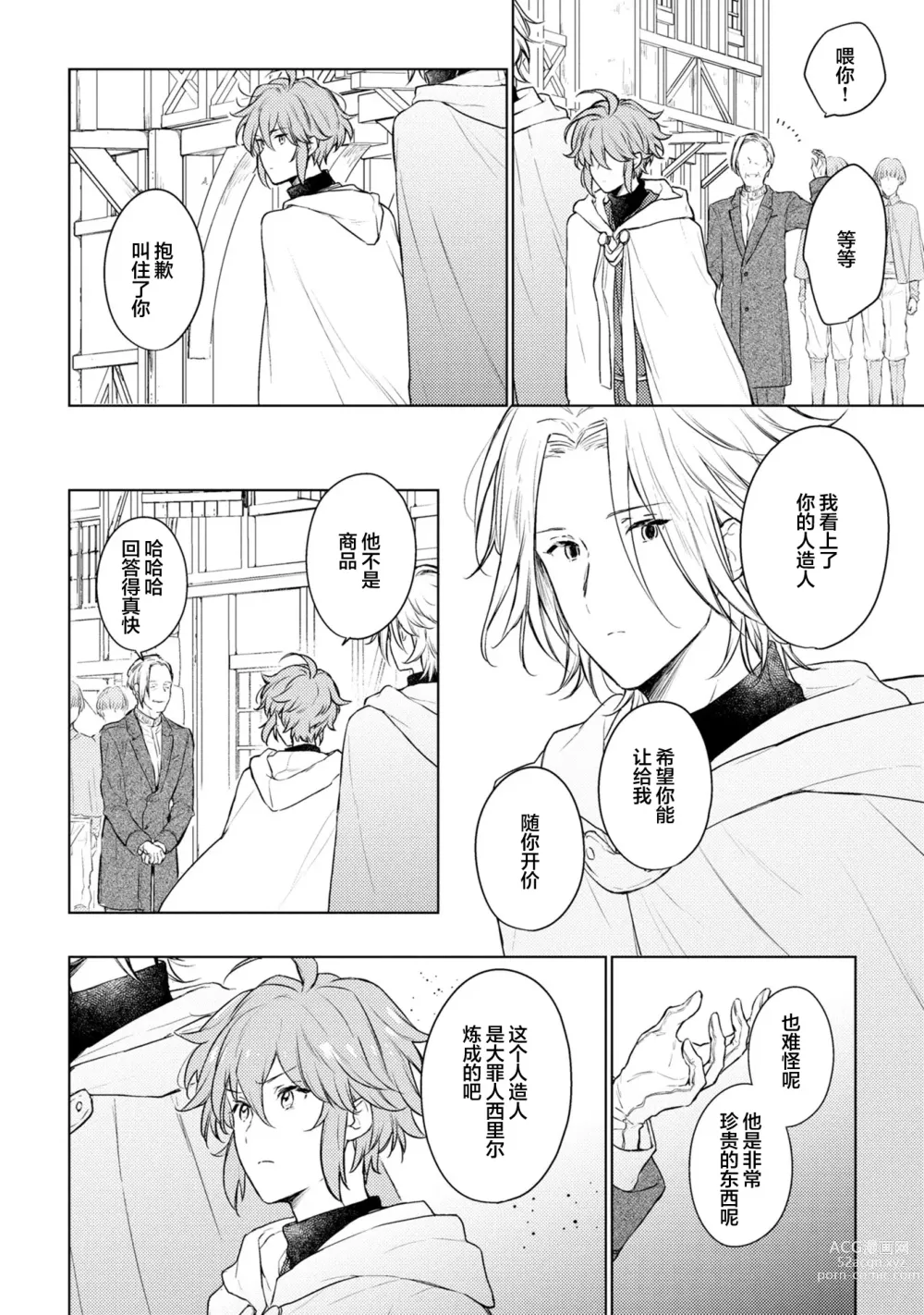 Page 59 of manga 炼金术师与青蓝之灯