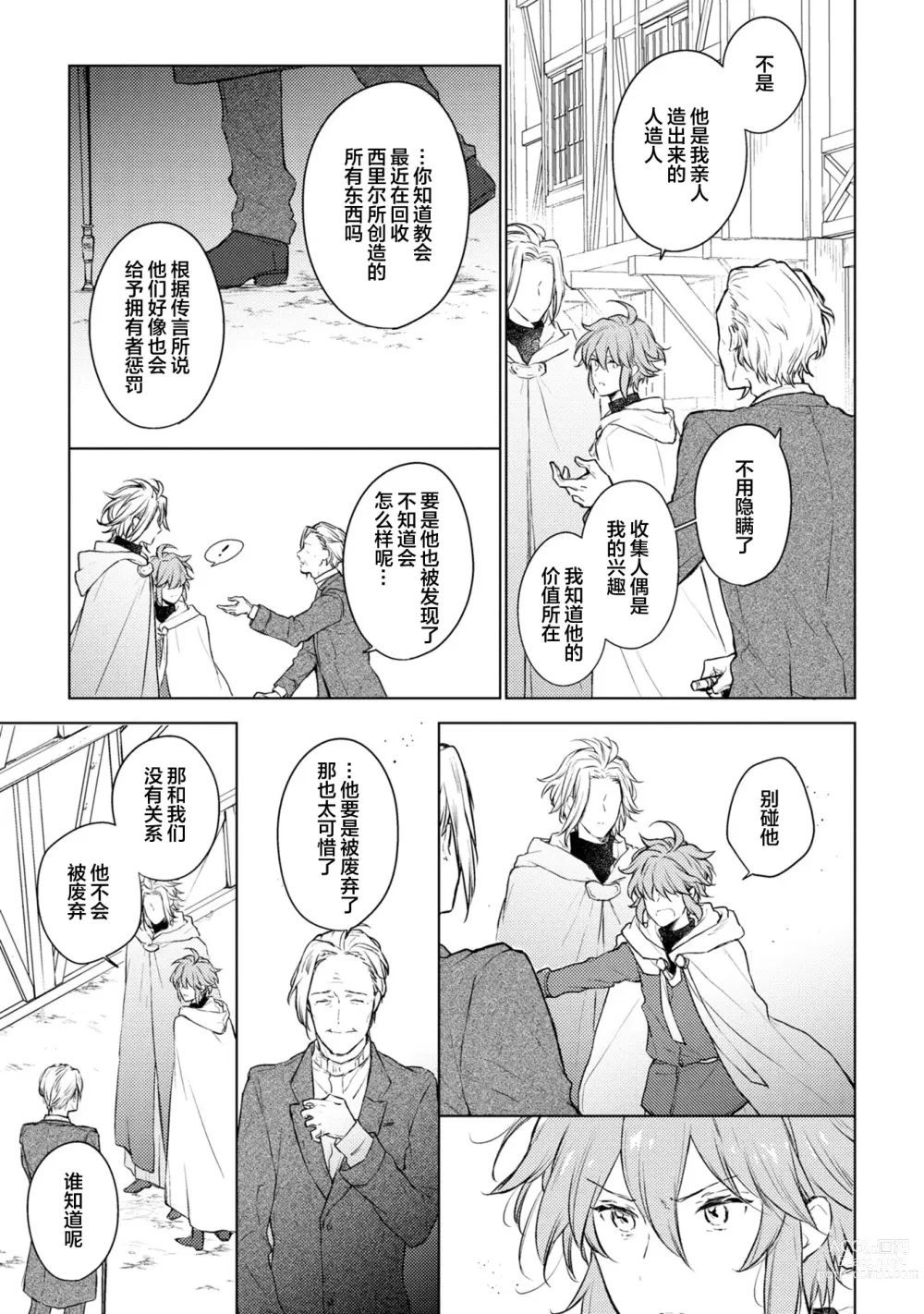 Page 60 of manga 炼金术师与青蓝之灯