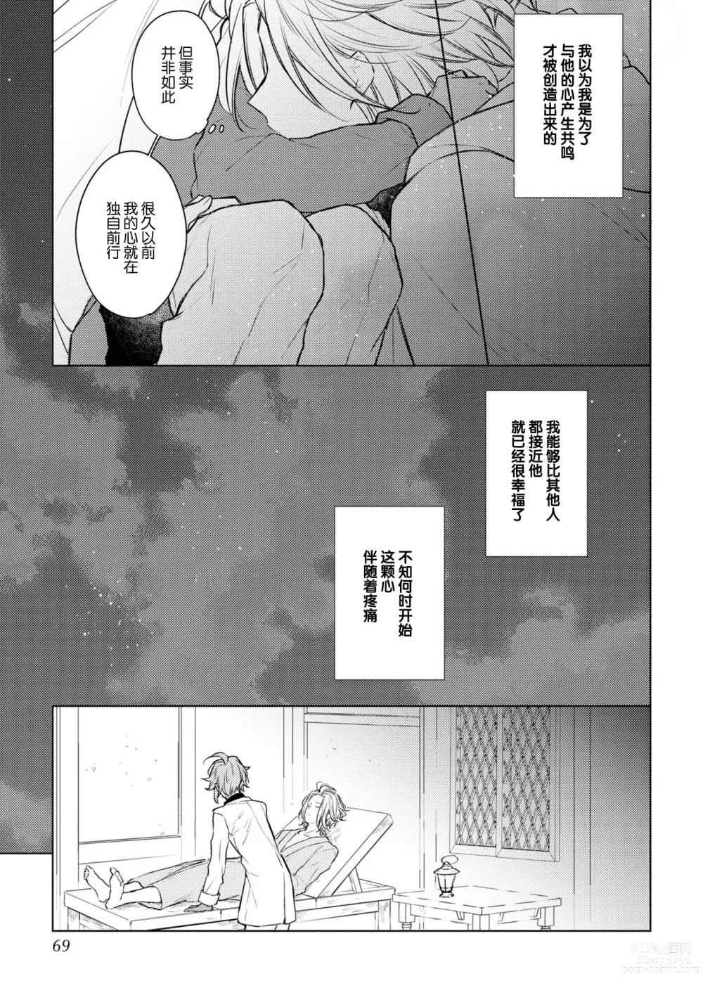 Page 66 of manga 炼金术师与青蓝之灯