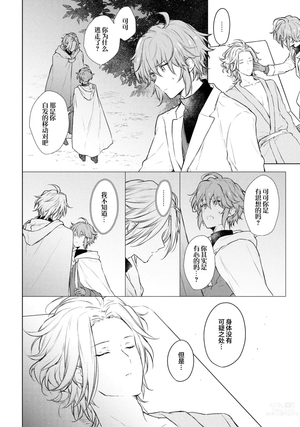 Page 67 of manga 炼金术师与青蓝之灯