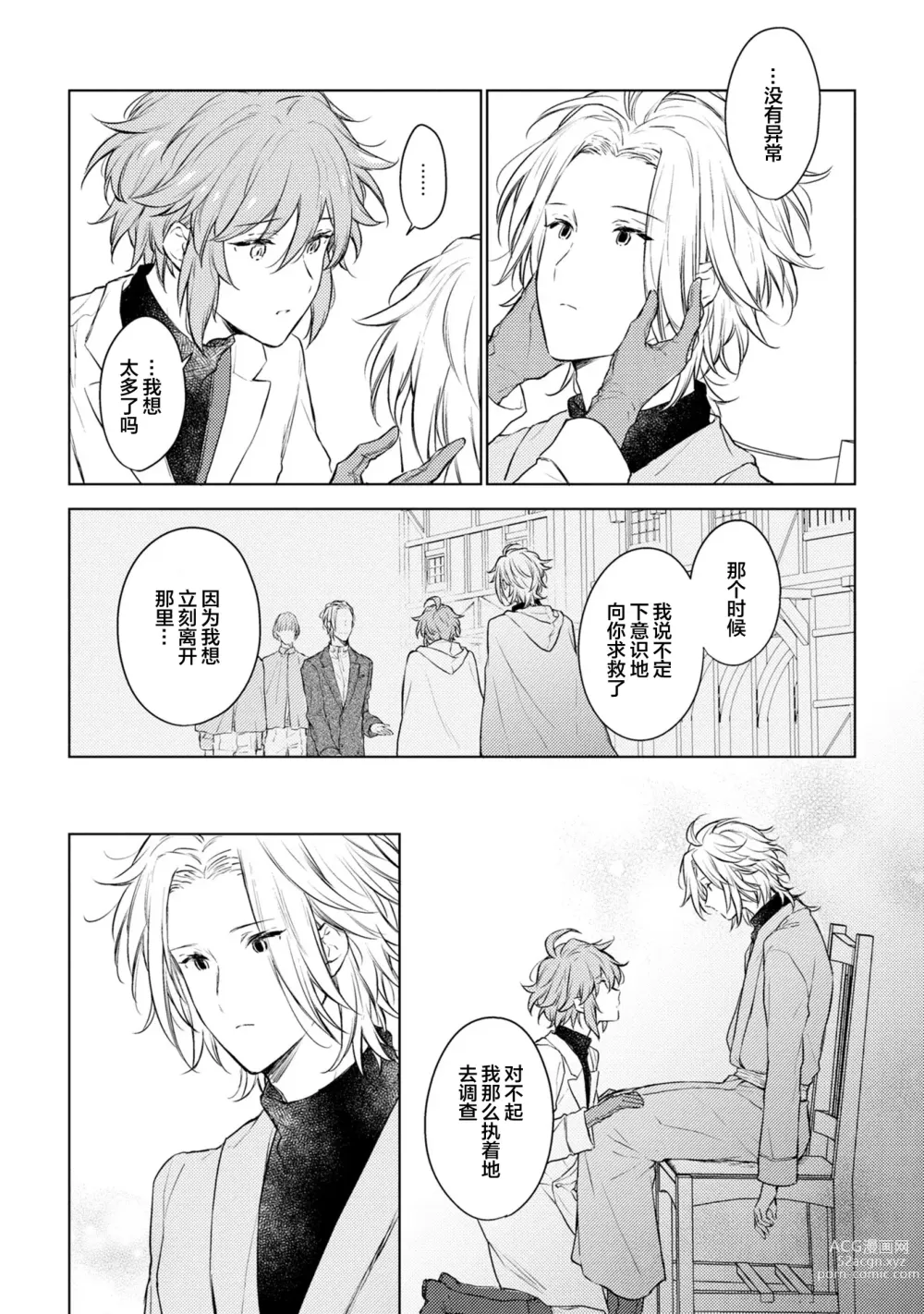 Page 69 of manga 炼金术师与青蓝之灯