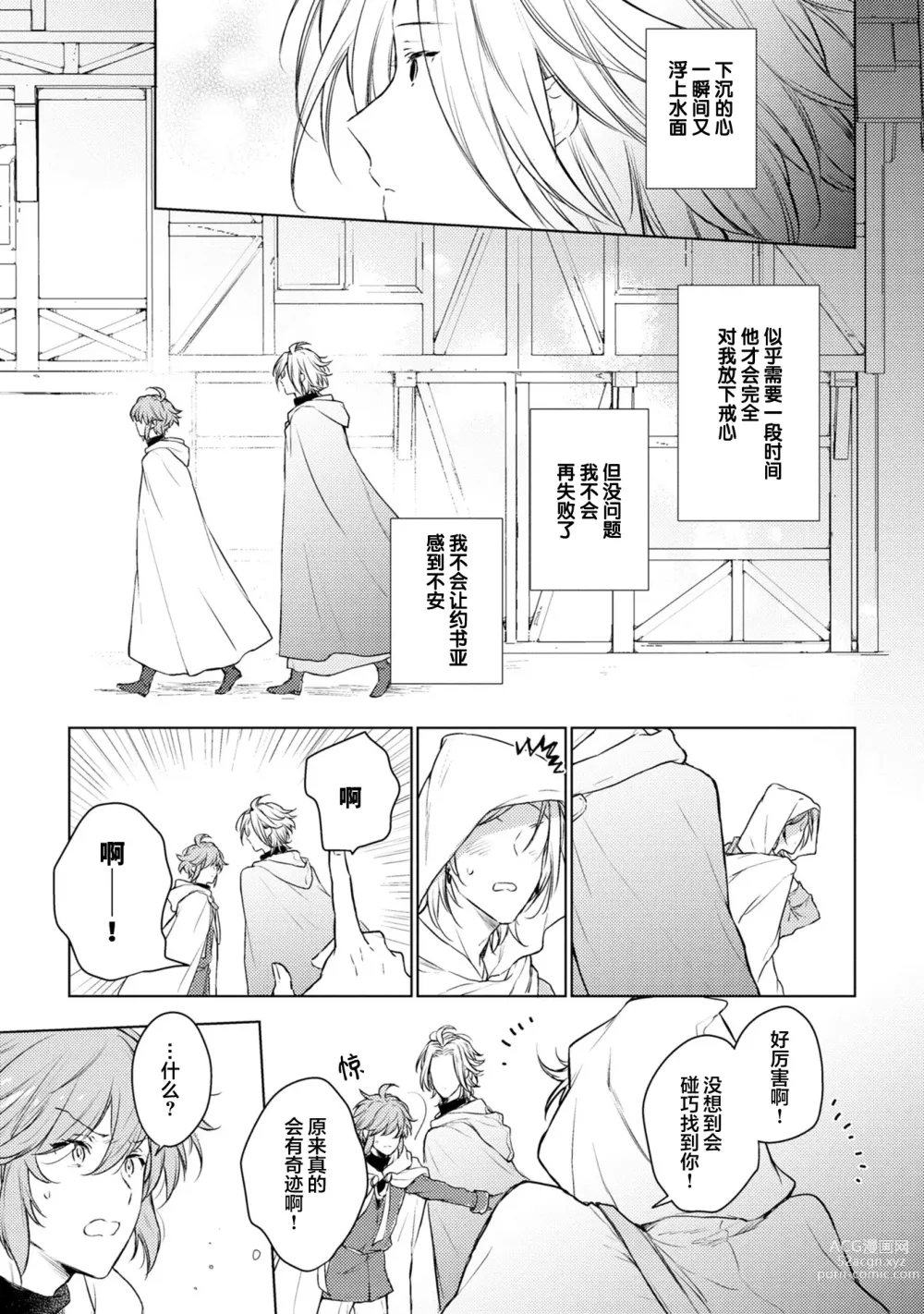 Page 70 of manga 炼金术师与青蓝之灯