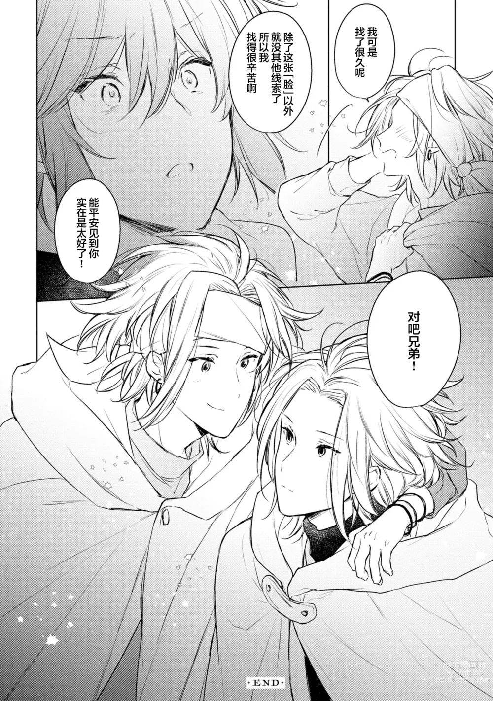 Page 71 of manga 炼金术师与青蓝之灯