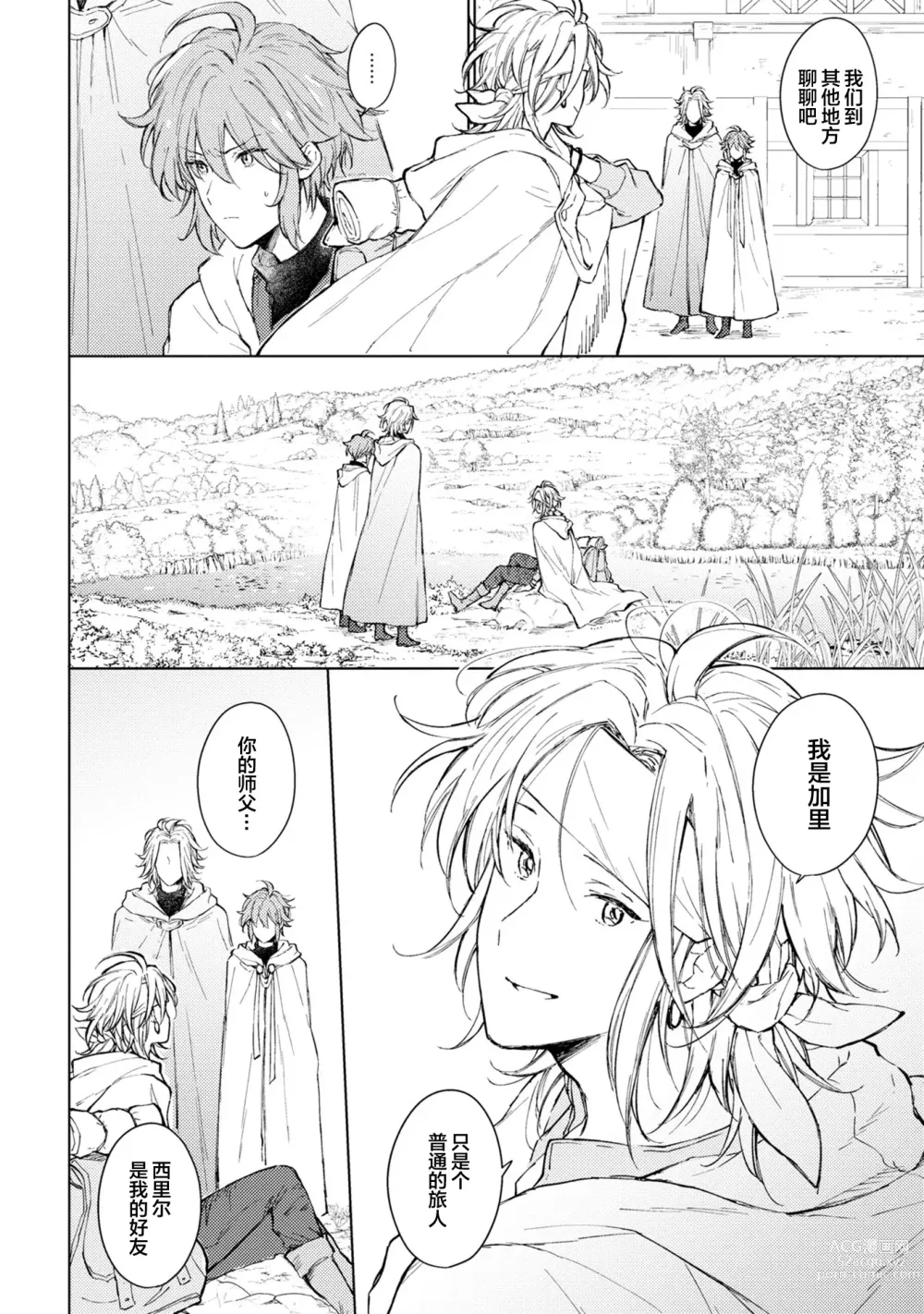 Page 76 of manga 炼金术师与青蓝之灯