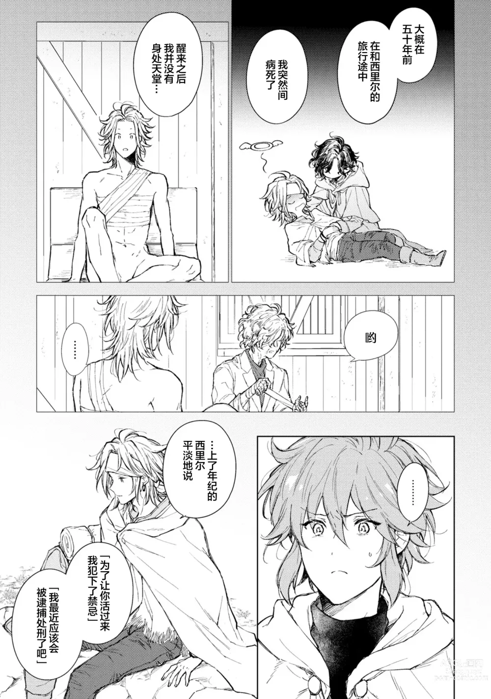 Page 77 of manga 炼金术师与青蓝之灯