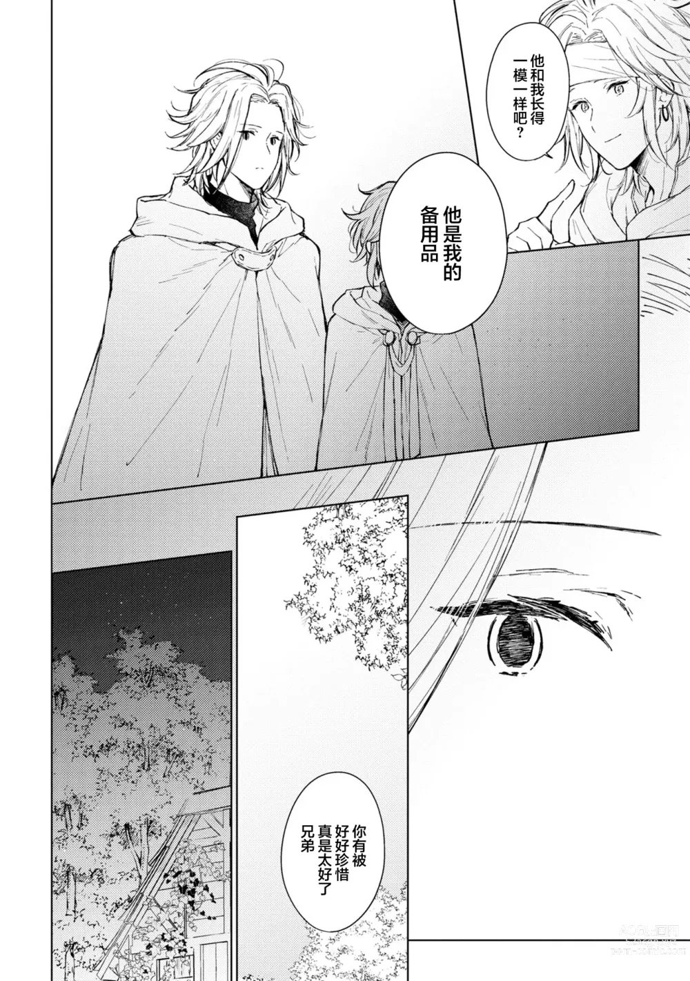 Page 80 of manga 炼金术师与青蓝之灯