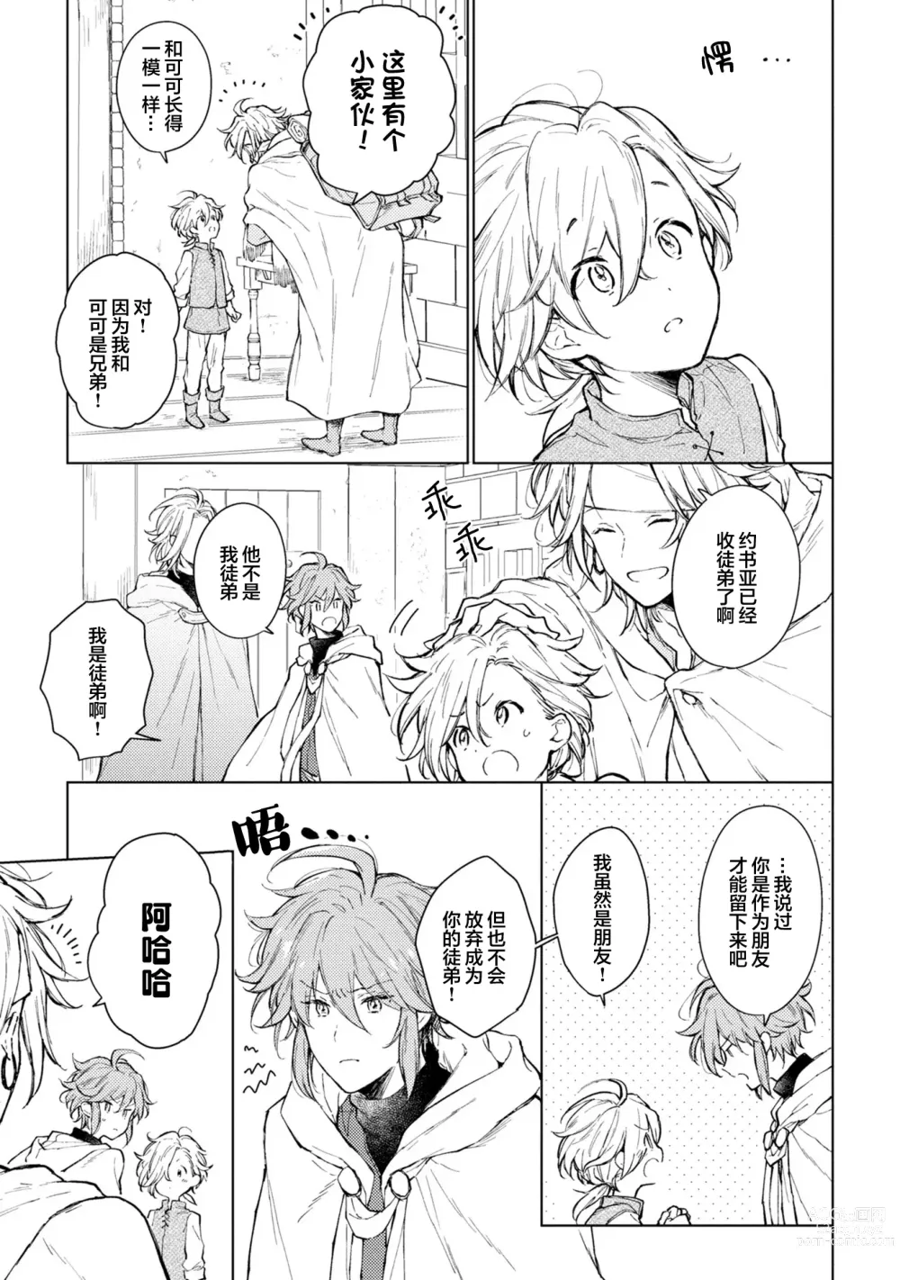 Page 81 of manga 炼金术师与青蓝之灯