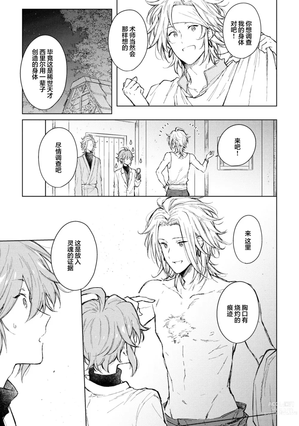 Page 83 of manga 炼金术师与青蓝之灯