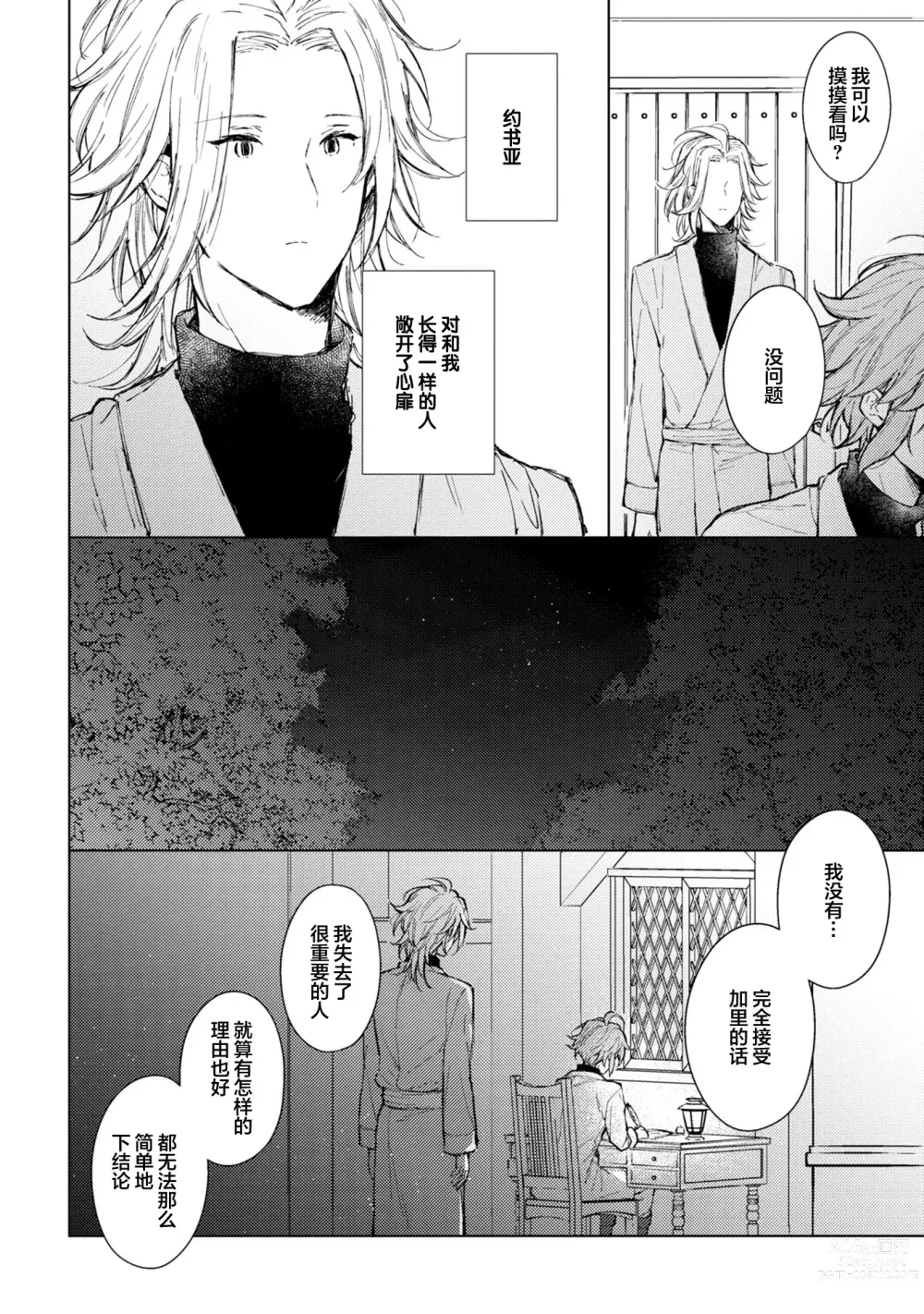 Page 84 of manga 炼金术师与青蓝之灯