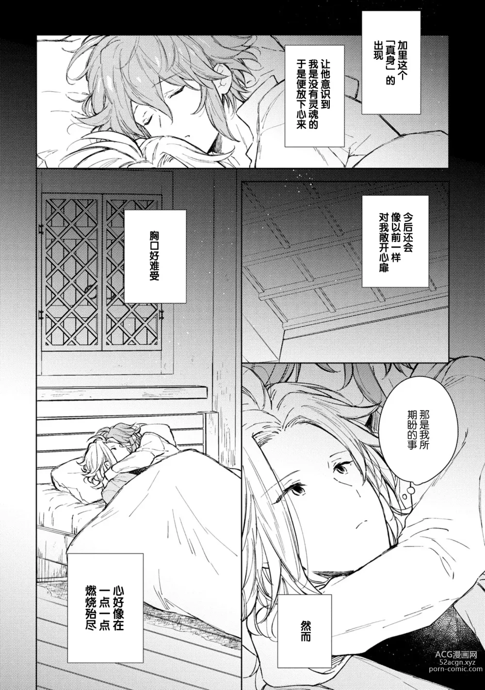 Page 86 of manga 炼金术师与青蓝之灯