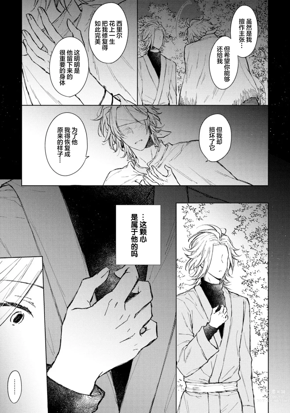 Page 89 of manga 炼金术师与青蓝之灯