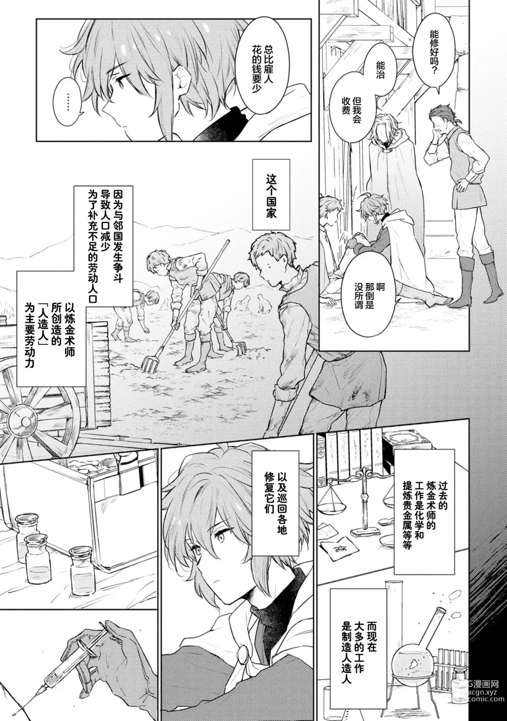 Page 10 of manga 炼金术师与青蓝之灯