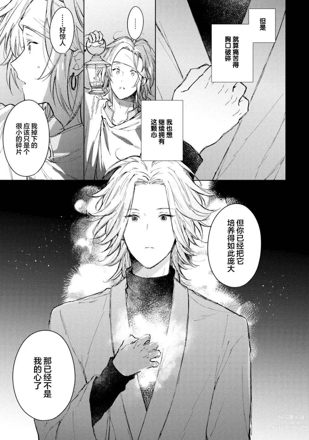 Page 91 of manga 炼金术师与青蓝之灯