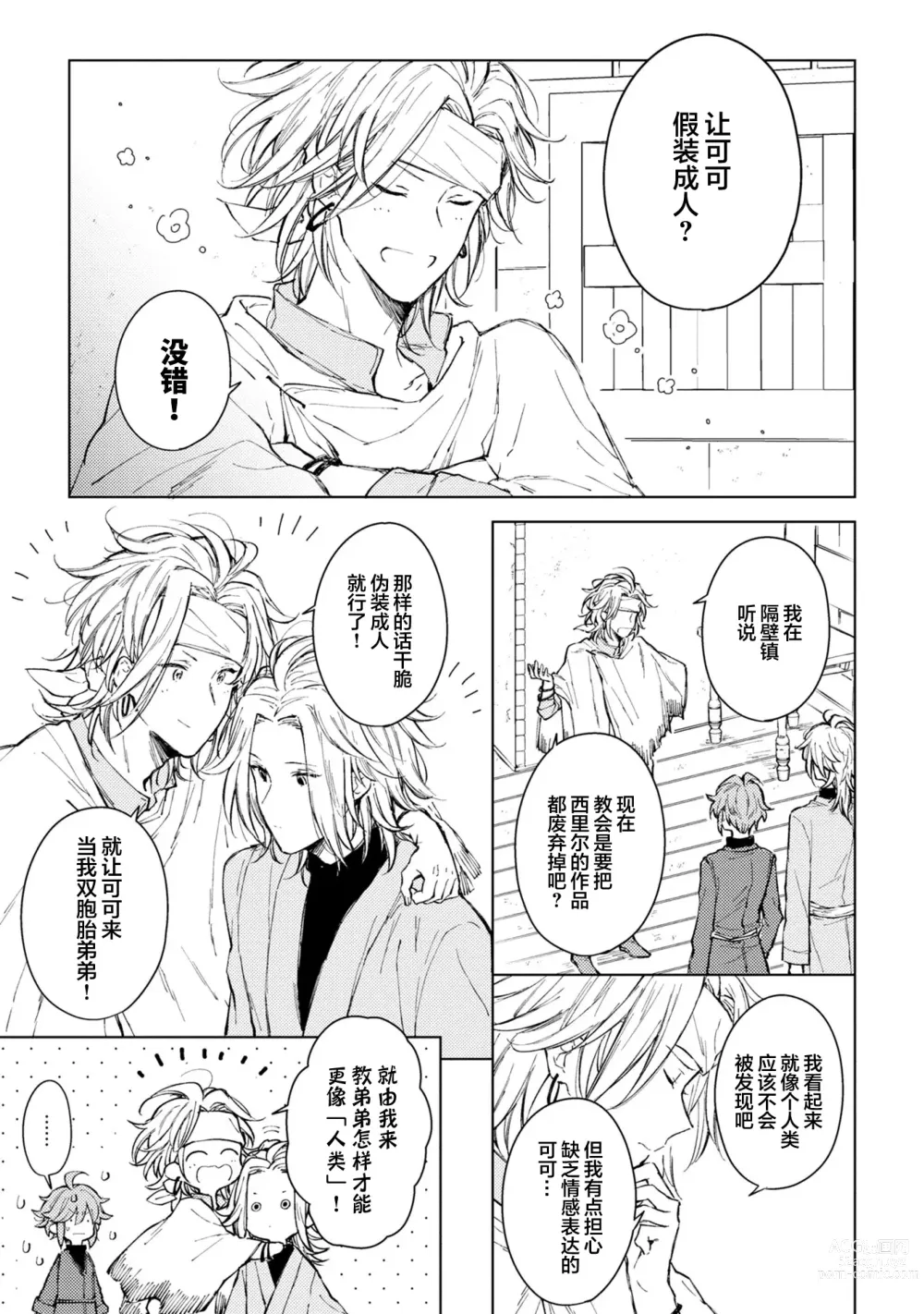 Page 93 of manga 炼金术师与青蓝之灯