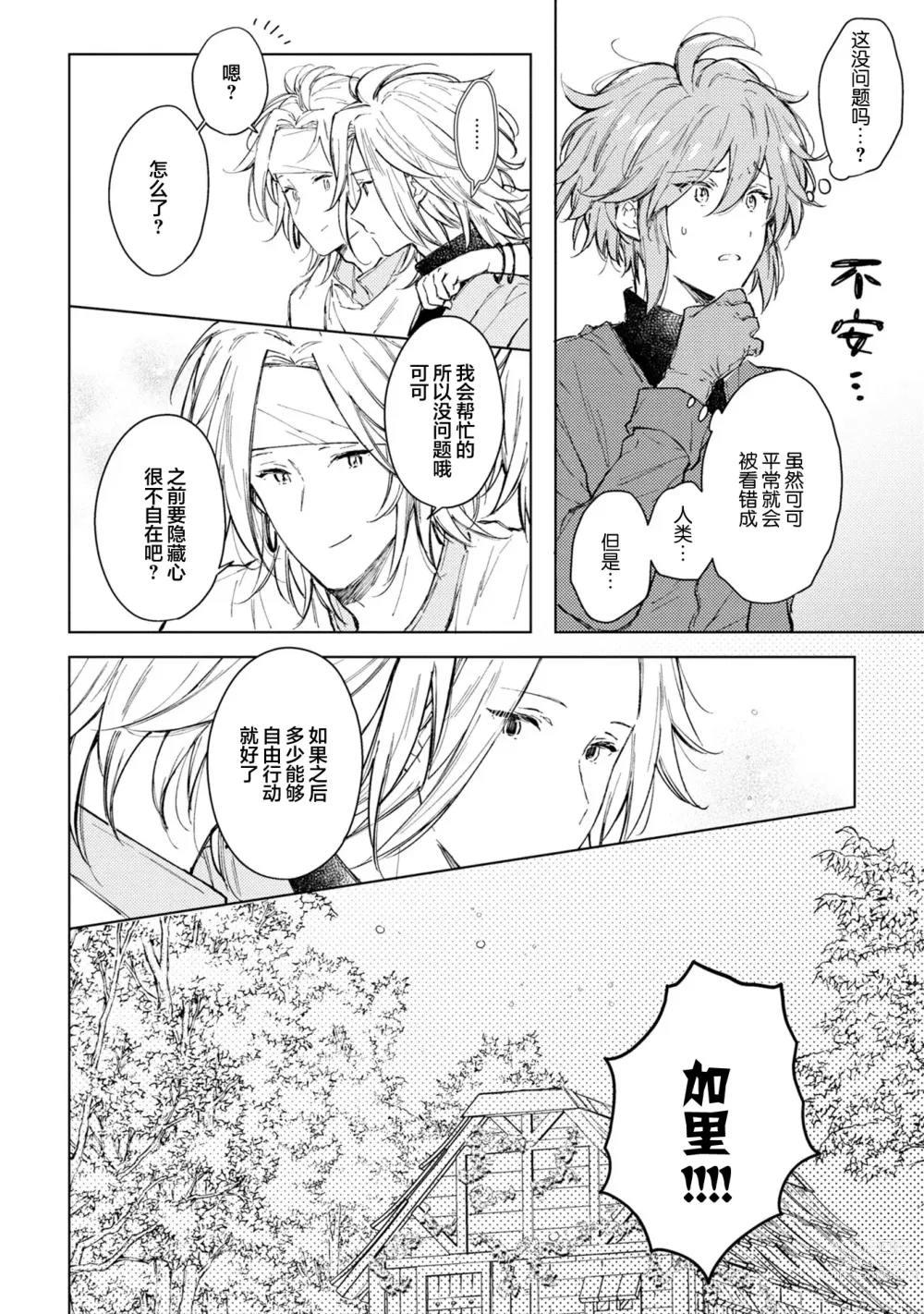 Page 94 of manga 炼金术师与青蓝之灯