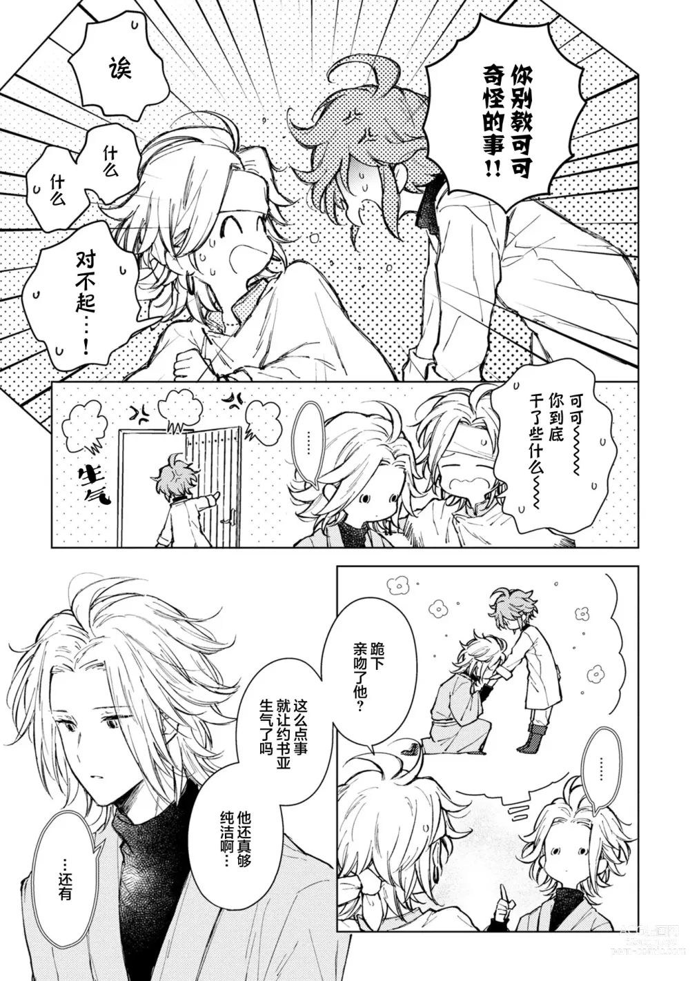 Page 95 of manga 炼金术师与青蓝之灯