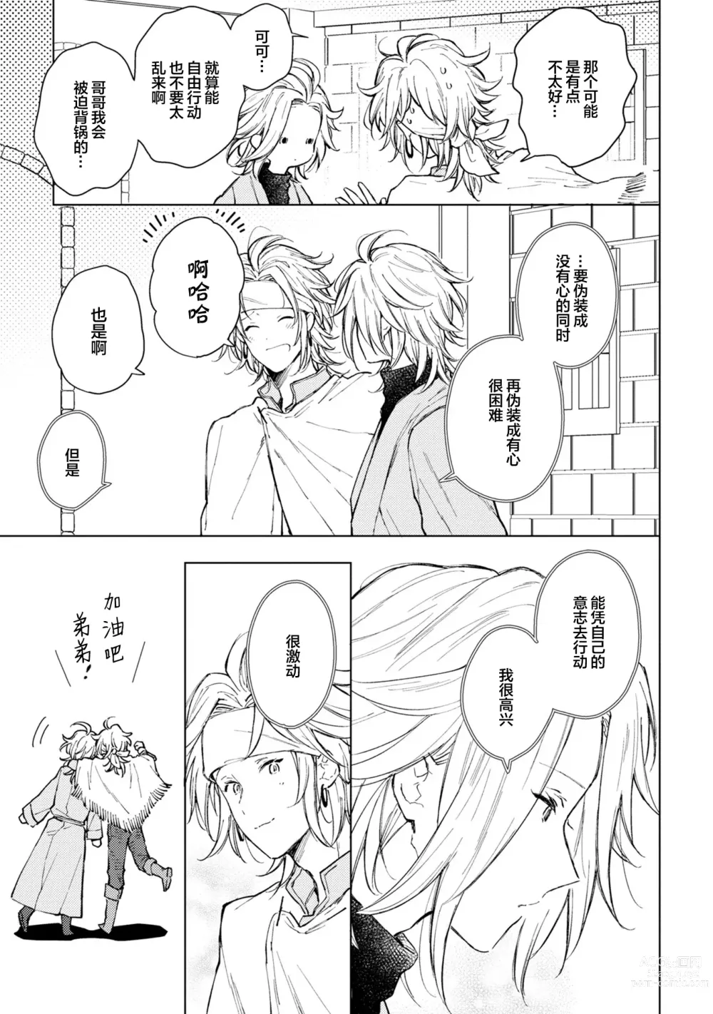 Page 97 of manga 炼金术师与青蓝之灯