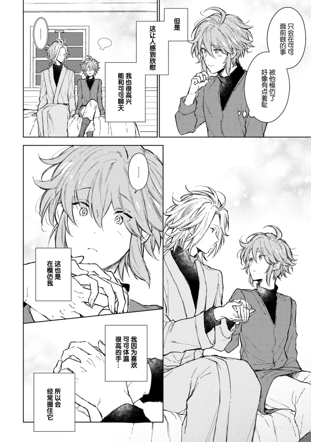 Page 100 of manga 炼金术师与青蓝之灯