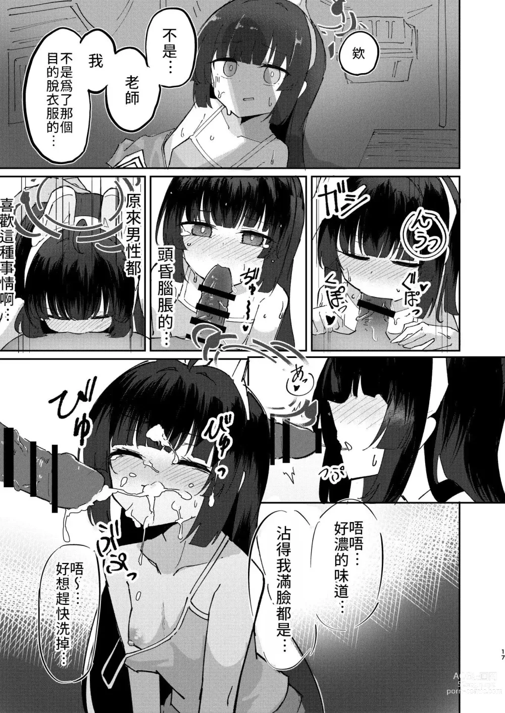 Page 16 of doujinshi 正值敏感年紀的兔兔