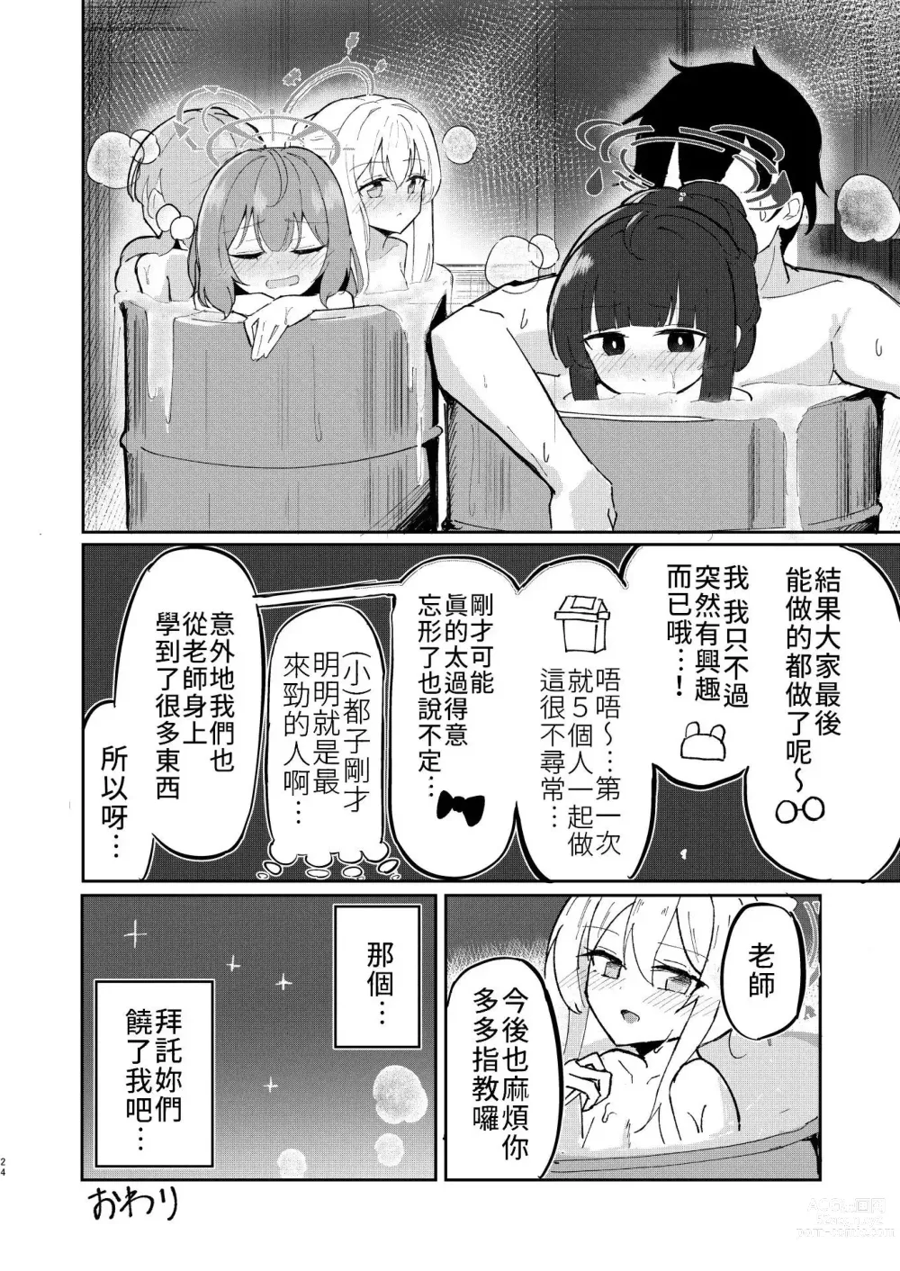 Page 23 of doujinshi 正值敏感年紀的兔兔