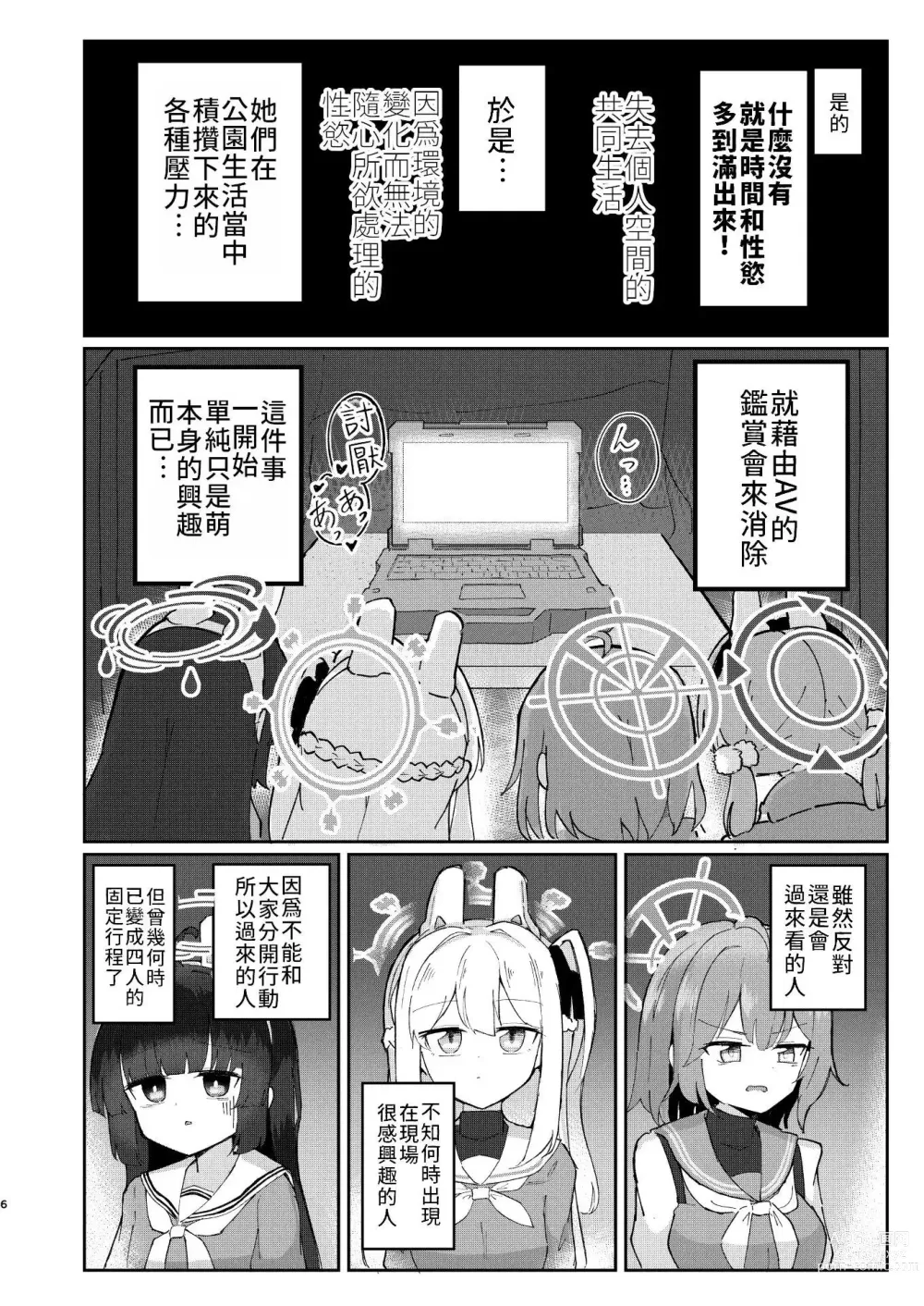 Page 5 of doujinshi 正值敏感年紀的兔兔