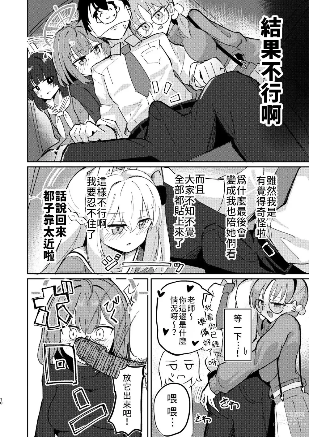 Page 9 of doujinshi 正值敏感年紀的兔兔