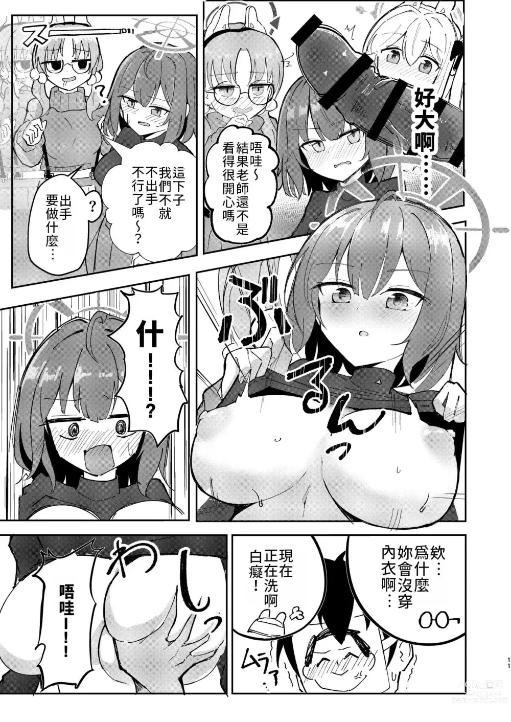 Page 10 of doujinshi 正值敏感年紀的兔兔