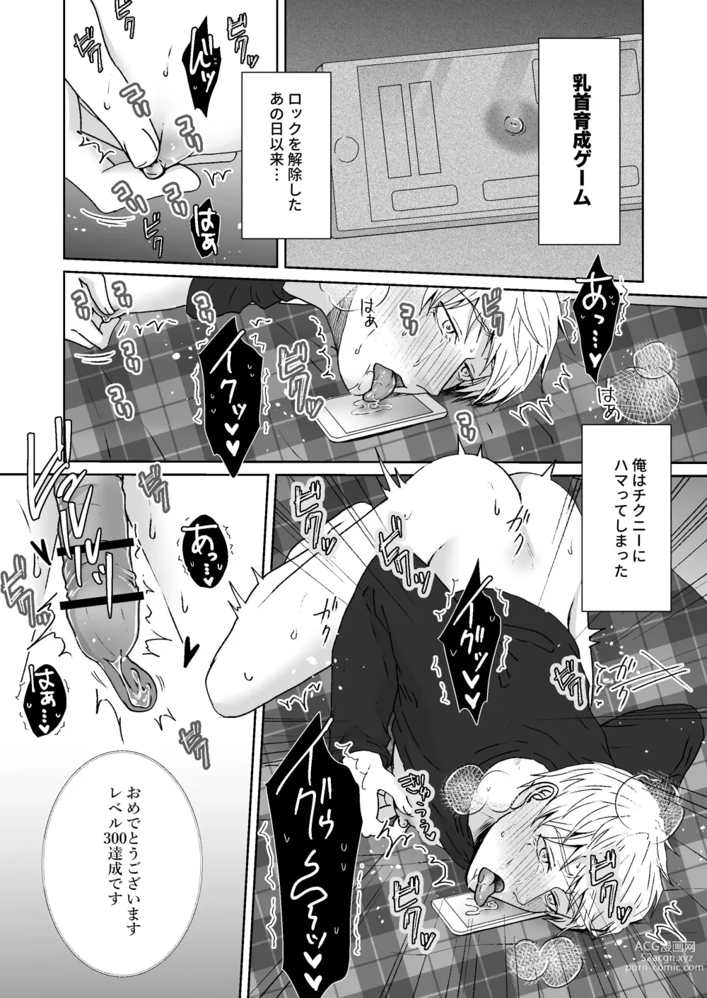 Page 14 of doujinshi Chikubi Ikusei Game