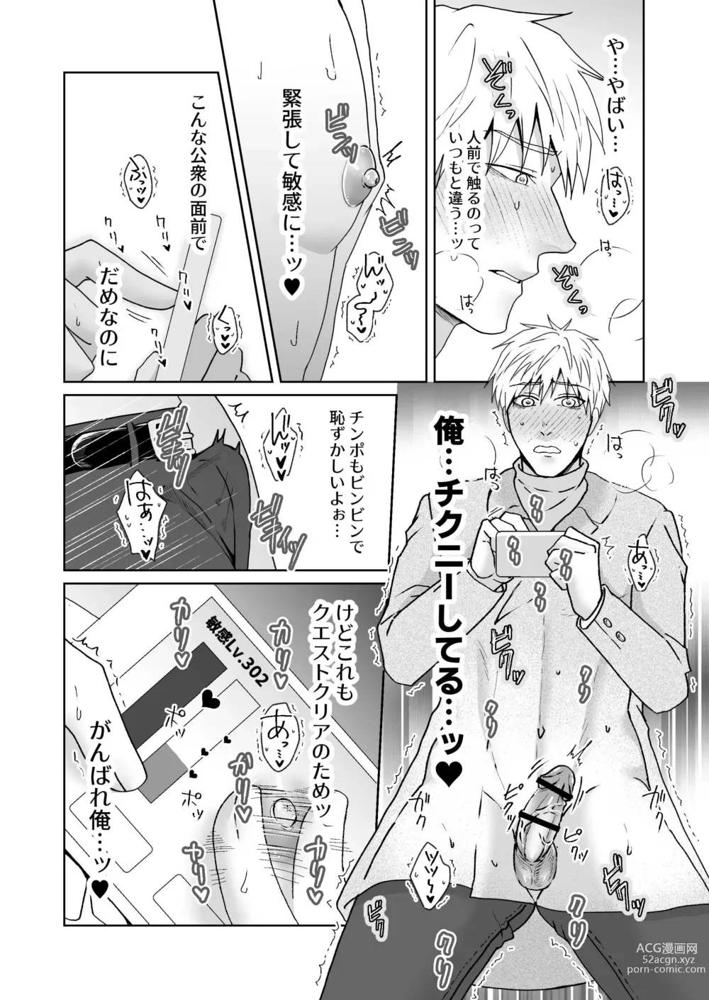 Page 18 of doujinshi Chikubi Ikusei Game