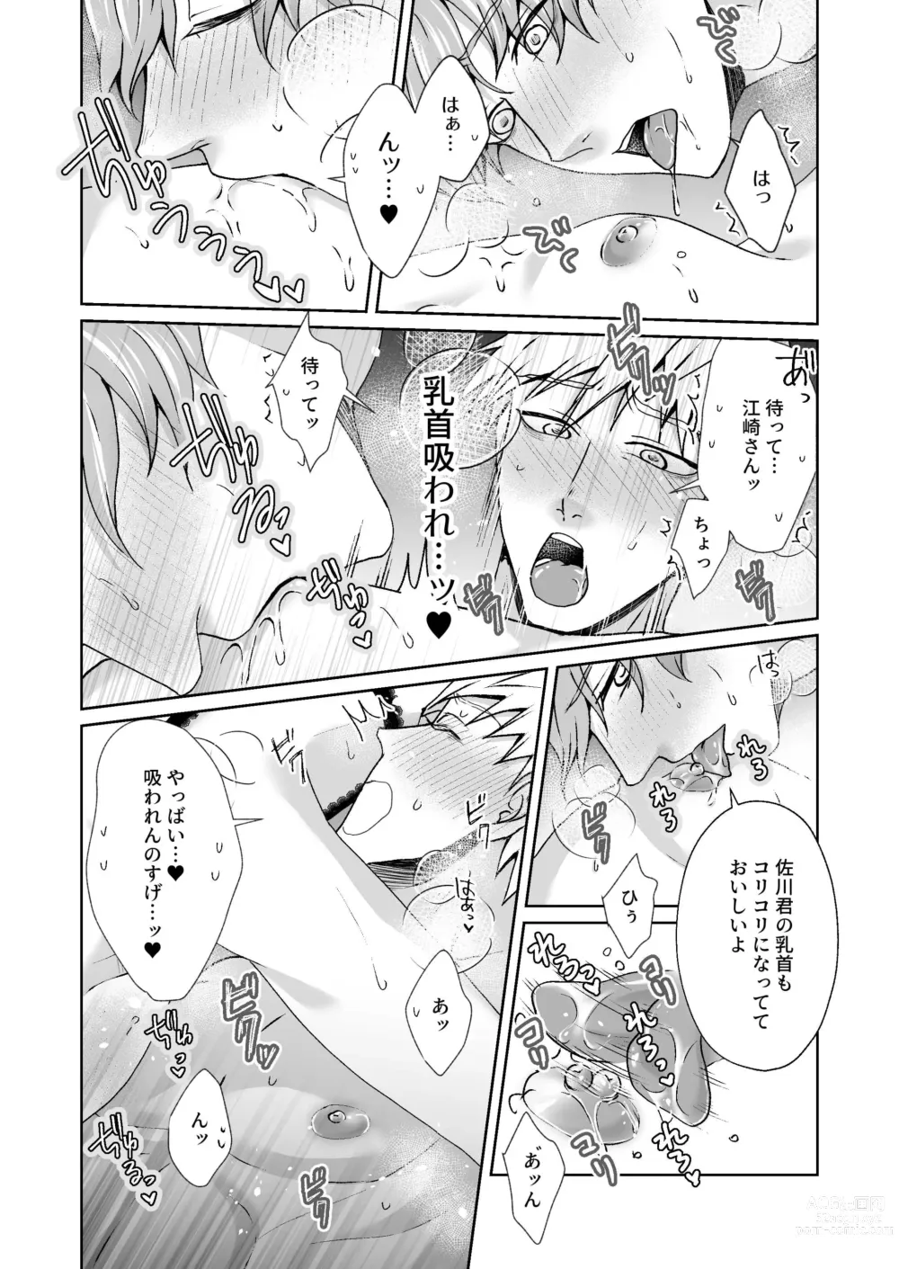 Page 35 of doujinshi Chikubi Ikusei Game