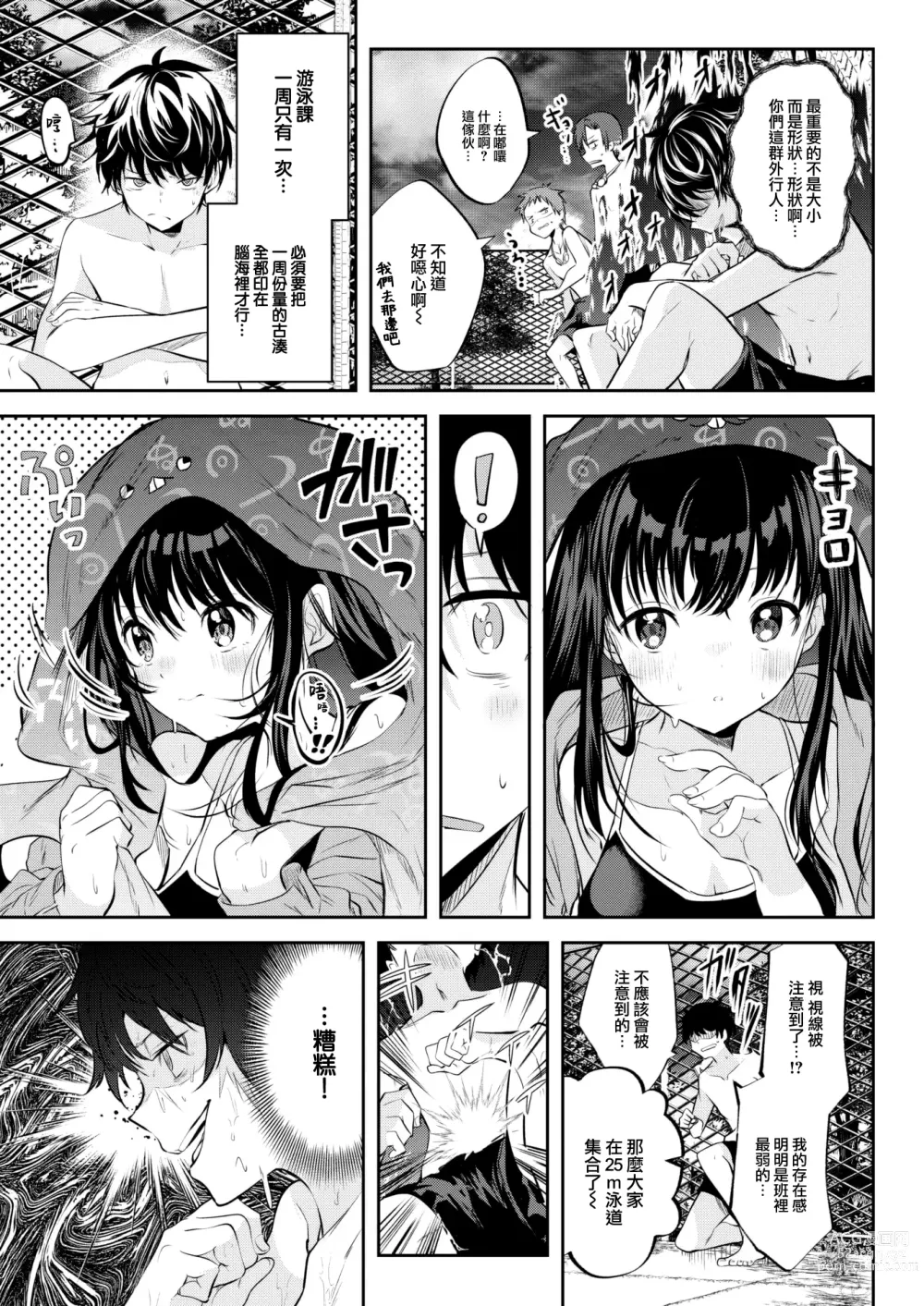 Page 4 of manga Otome no Binetsu wa Younetsu Shigoku.