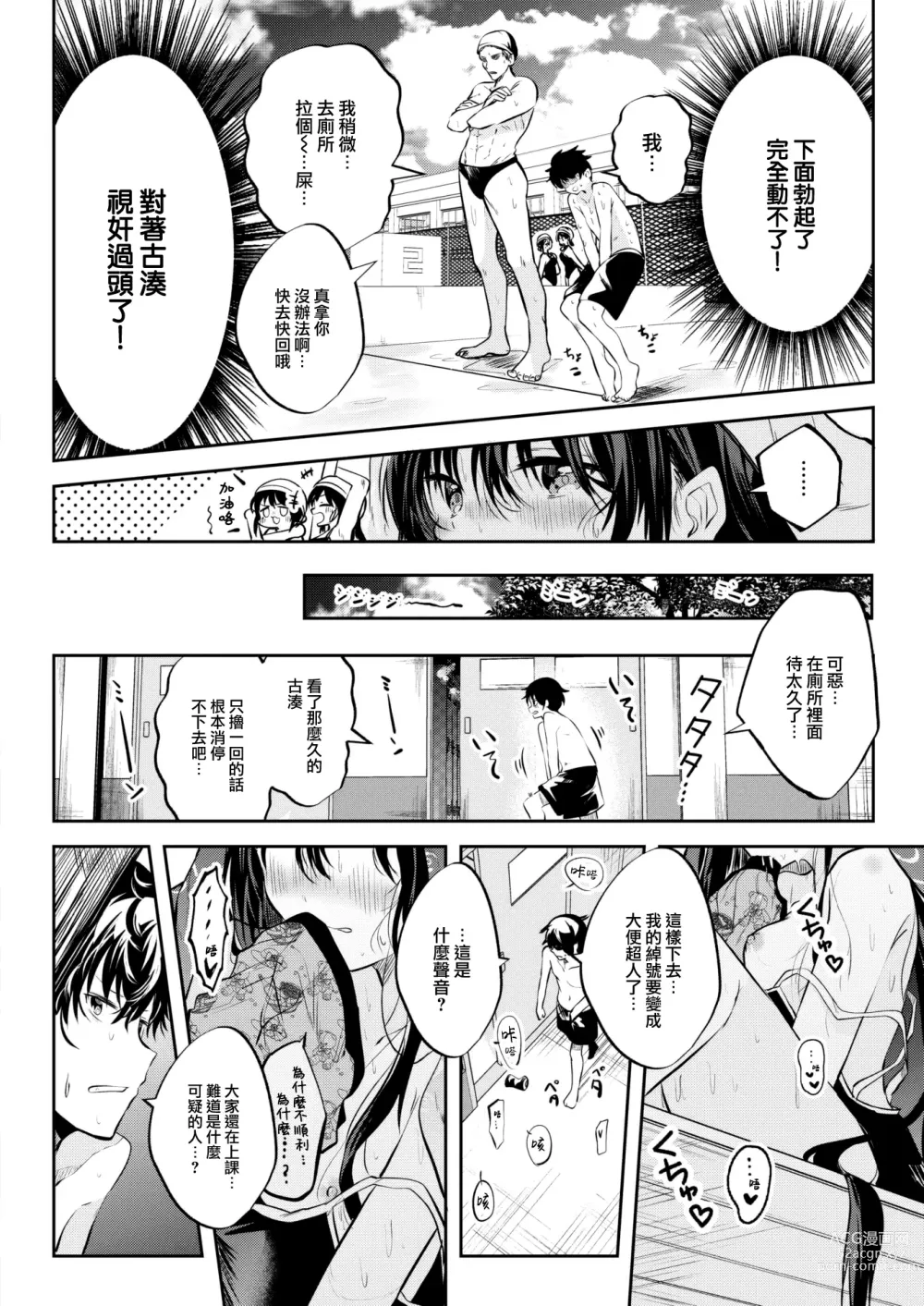 Page 5 of manga Otome no Binetsu wa Younetsu Shigoku.