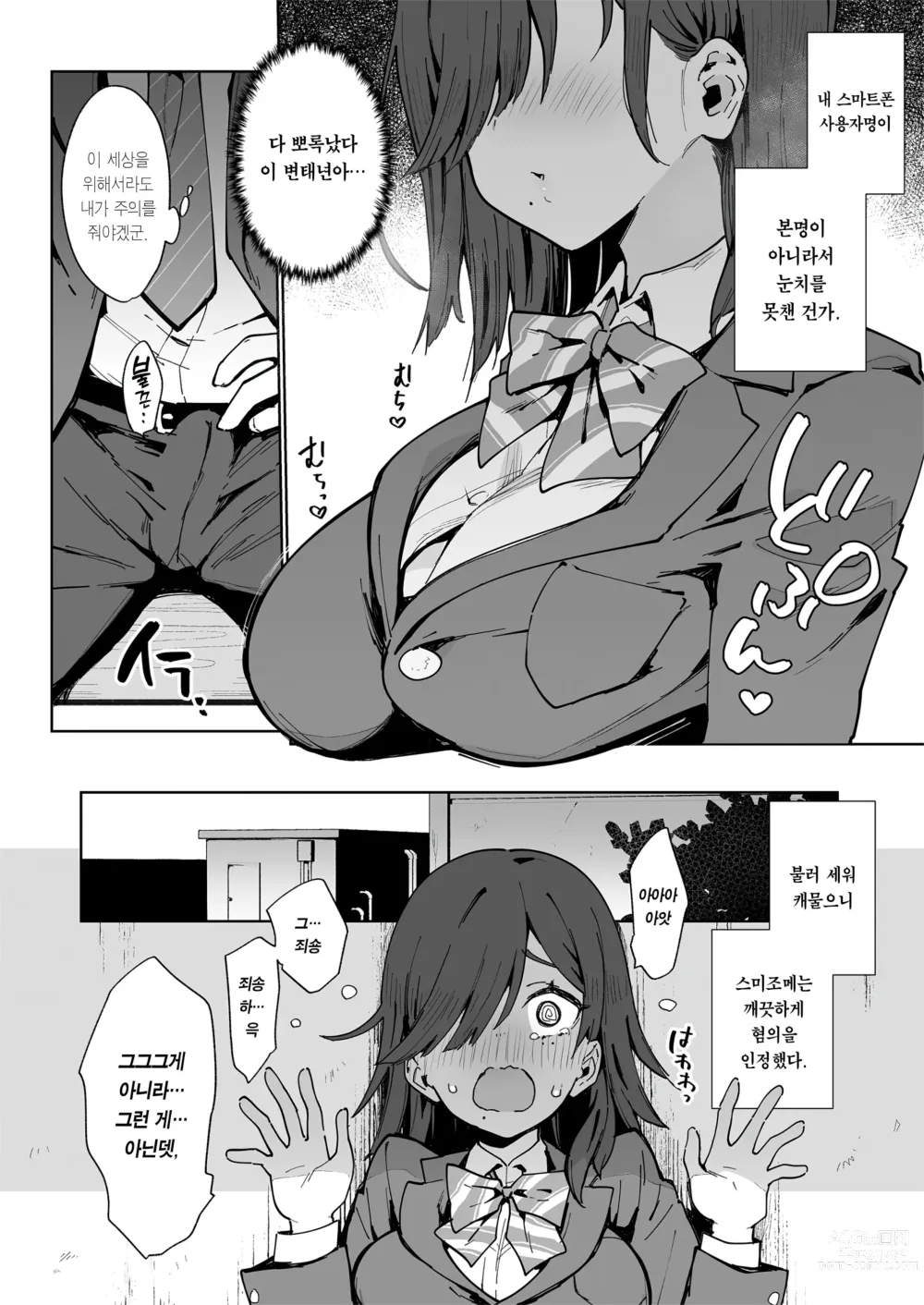 Page 5 of doujinshi 편리한 구멍 스미조메 양 (decensored)