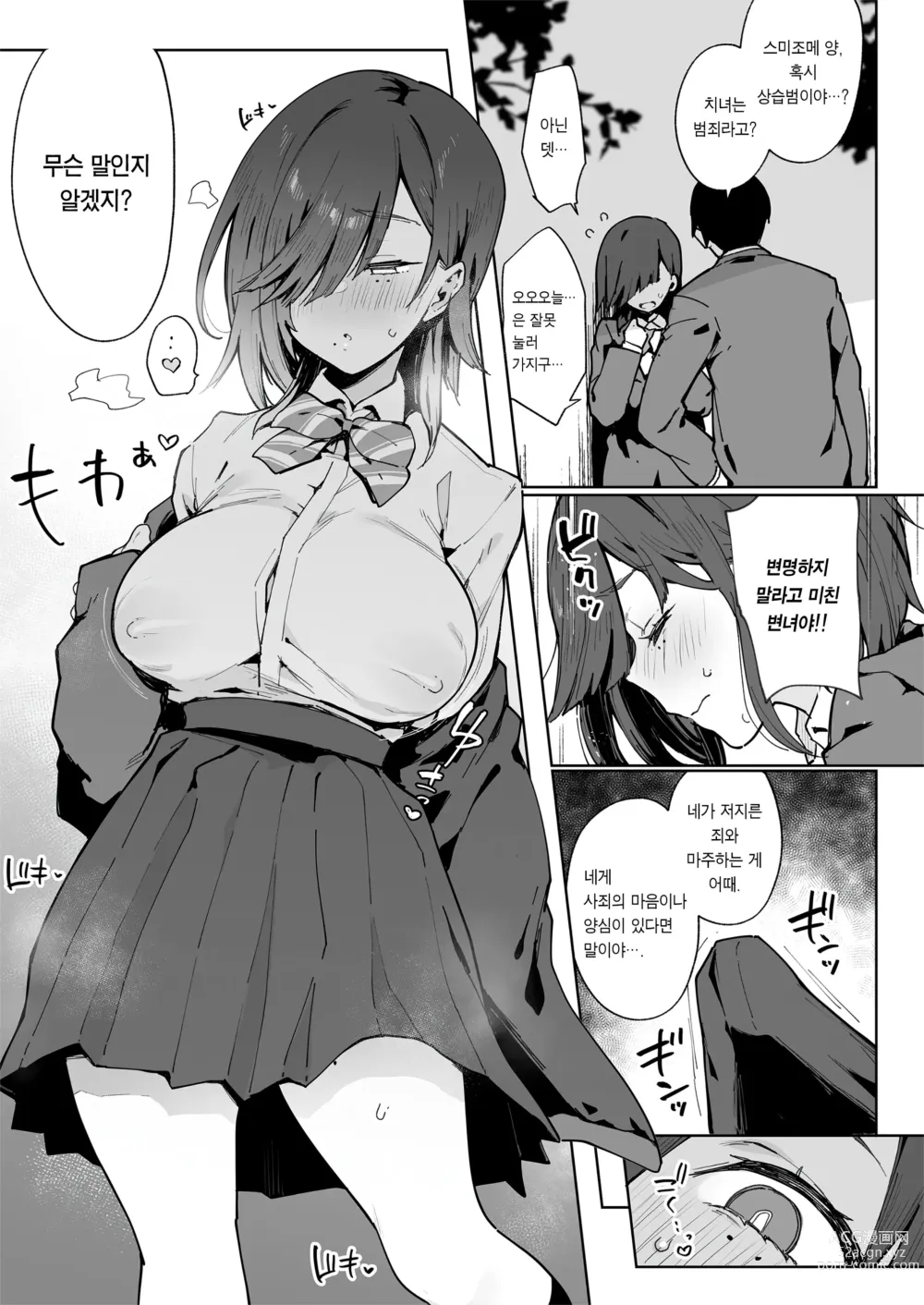 Page 6 of doujinshi 편리한 구멍 스미조메 양 (decensored)