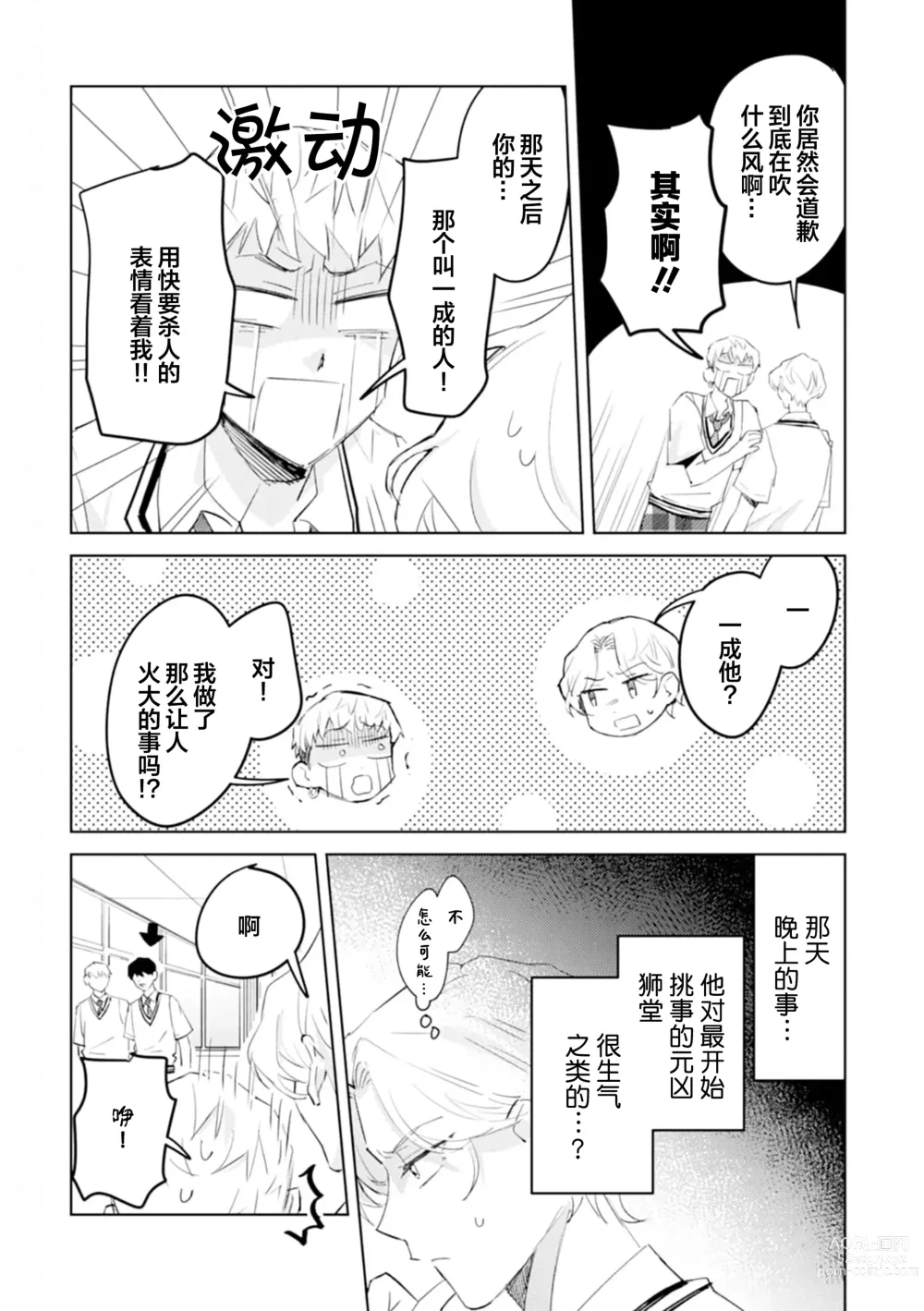 Page 101 of manga 虽然但是许诺终身的幼驯染是我的仆从!?