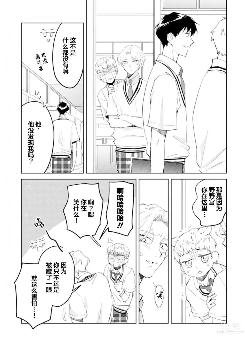 Page 102 of manga 虽然但是许诺终身的幼驯染是我的仆从!?