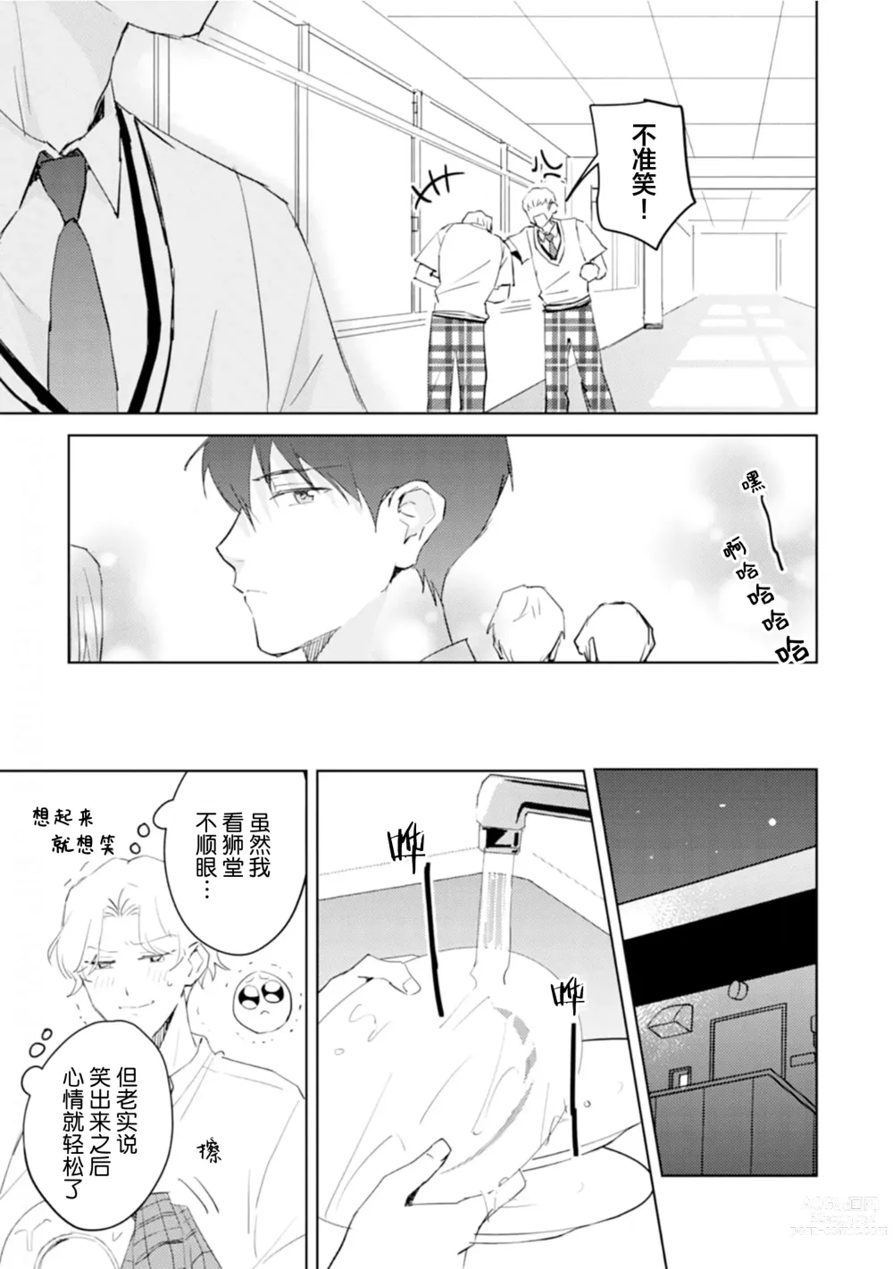 Page 103 of manga 虽然但是许诺终身的幼驯染是我的仆从!?