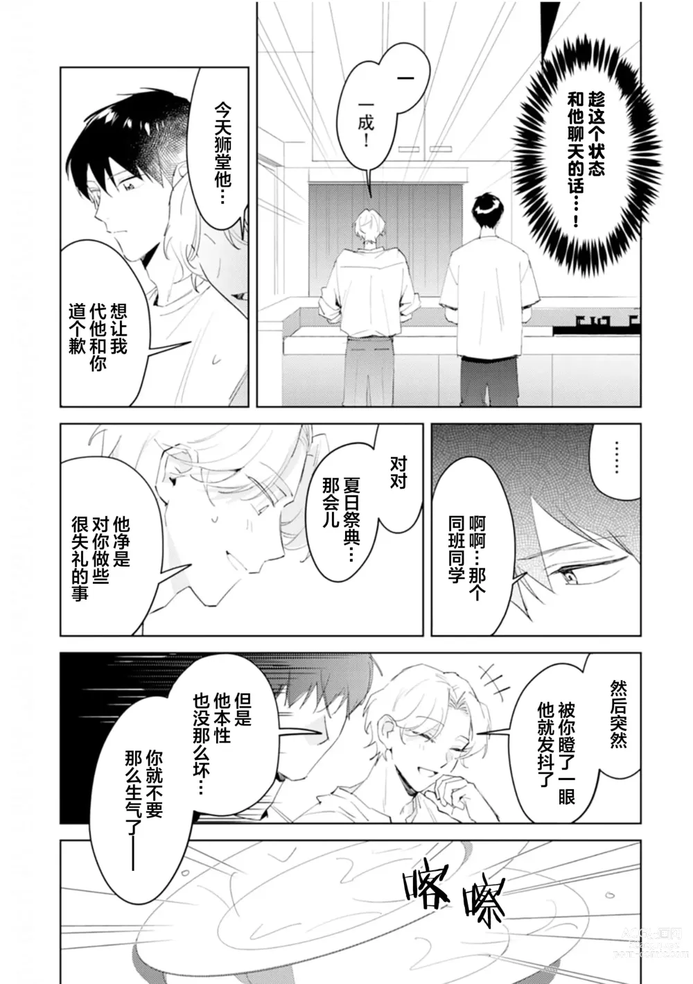 Page 104 of manga 虽然但是许诺终身的幼驯染是我的仆从!?