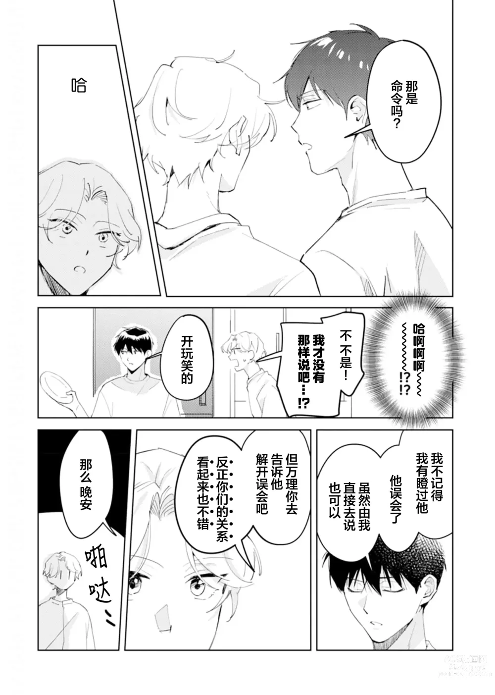 Page 105 of manga 虽然但是许诺终身的幼驯染是我的仆从!?