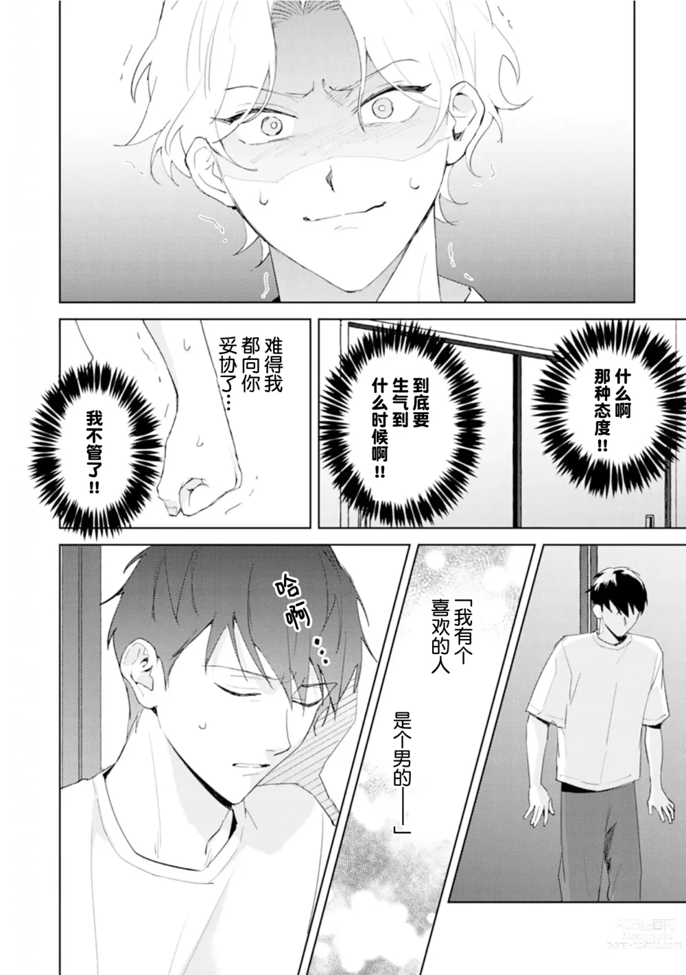 Page 106 of manga 虽然但是许诺终身的幼驯染是我的仆从!?