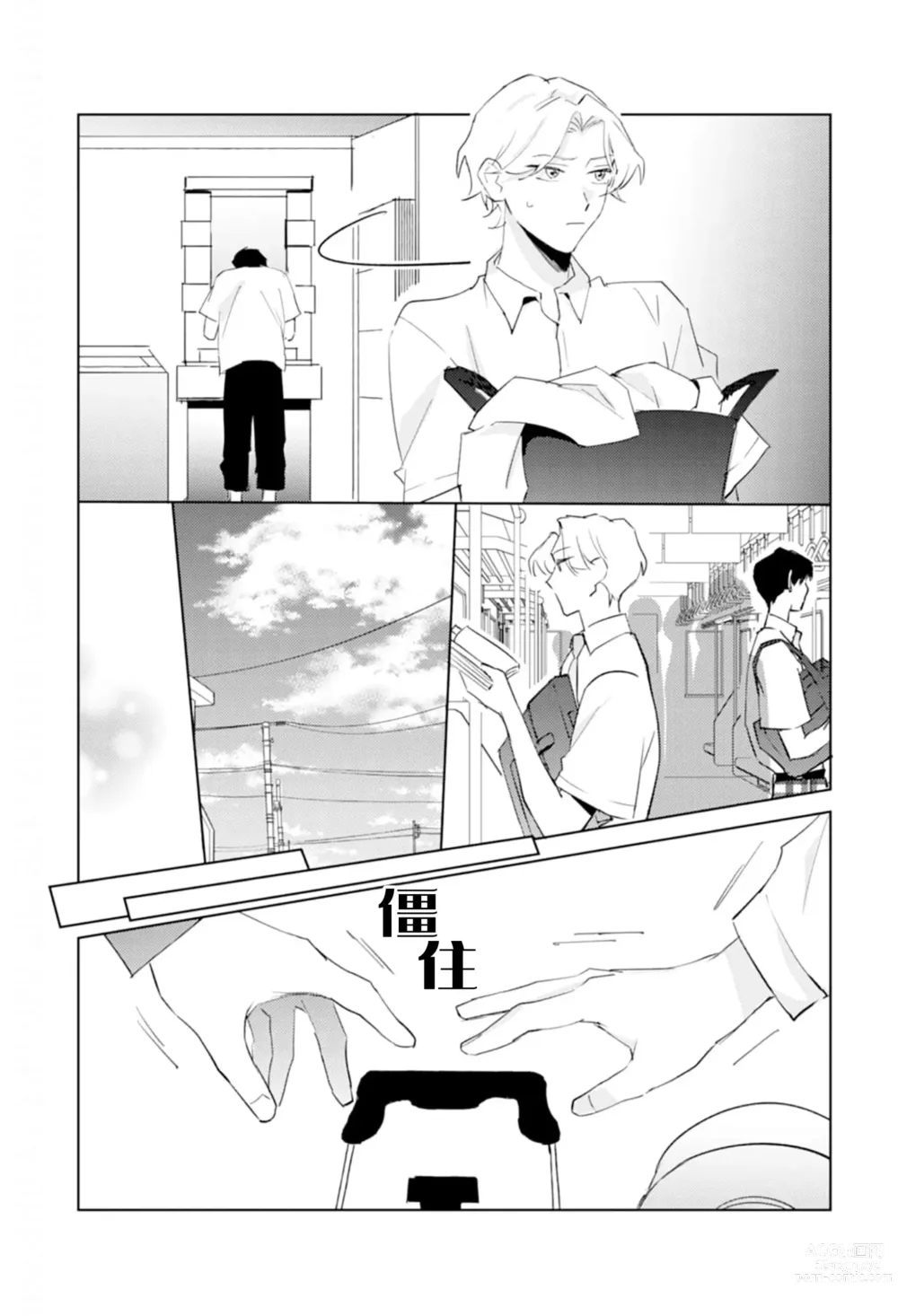 Page 108 of manga 虽然但是许诺终身的幼驯染是我的仆从!?