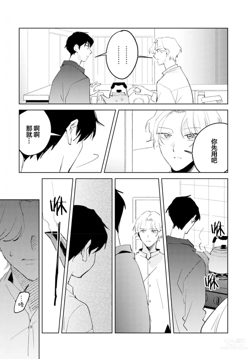 Page 109 of manga 虽然但是许诺终身的幼驯染是我的仆从!?