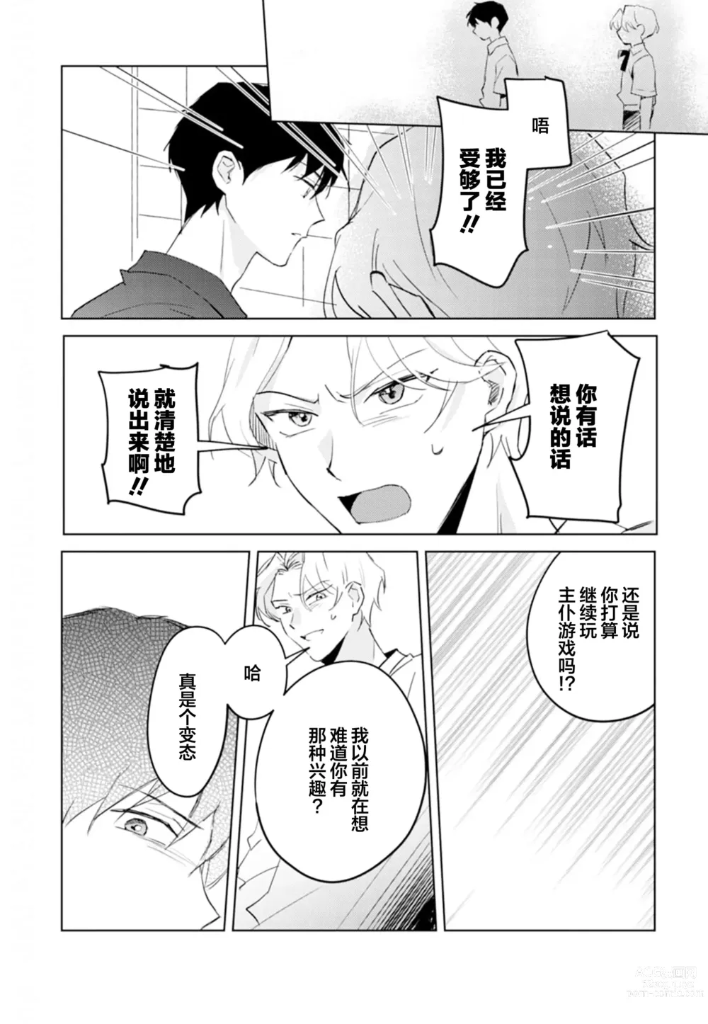 Page 110 of manga 虽然但是许诺终身的幼驯染是我的仆从!?