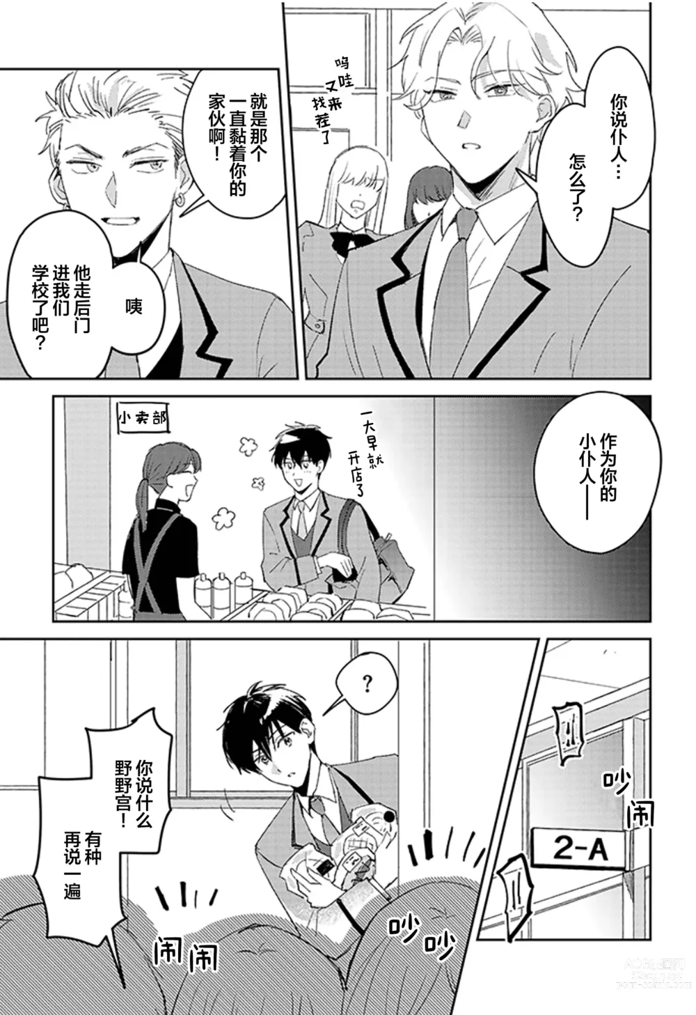 Page 12 of manga 虽然但是许诺终身的幼驯染是我的仆从!?