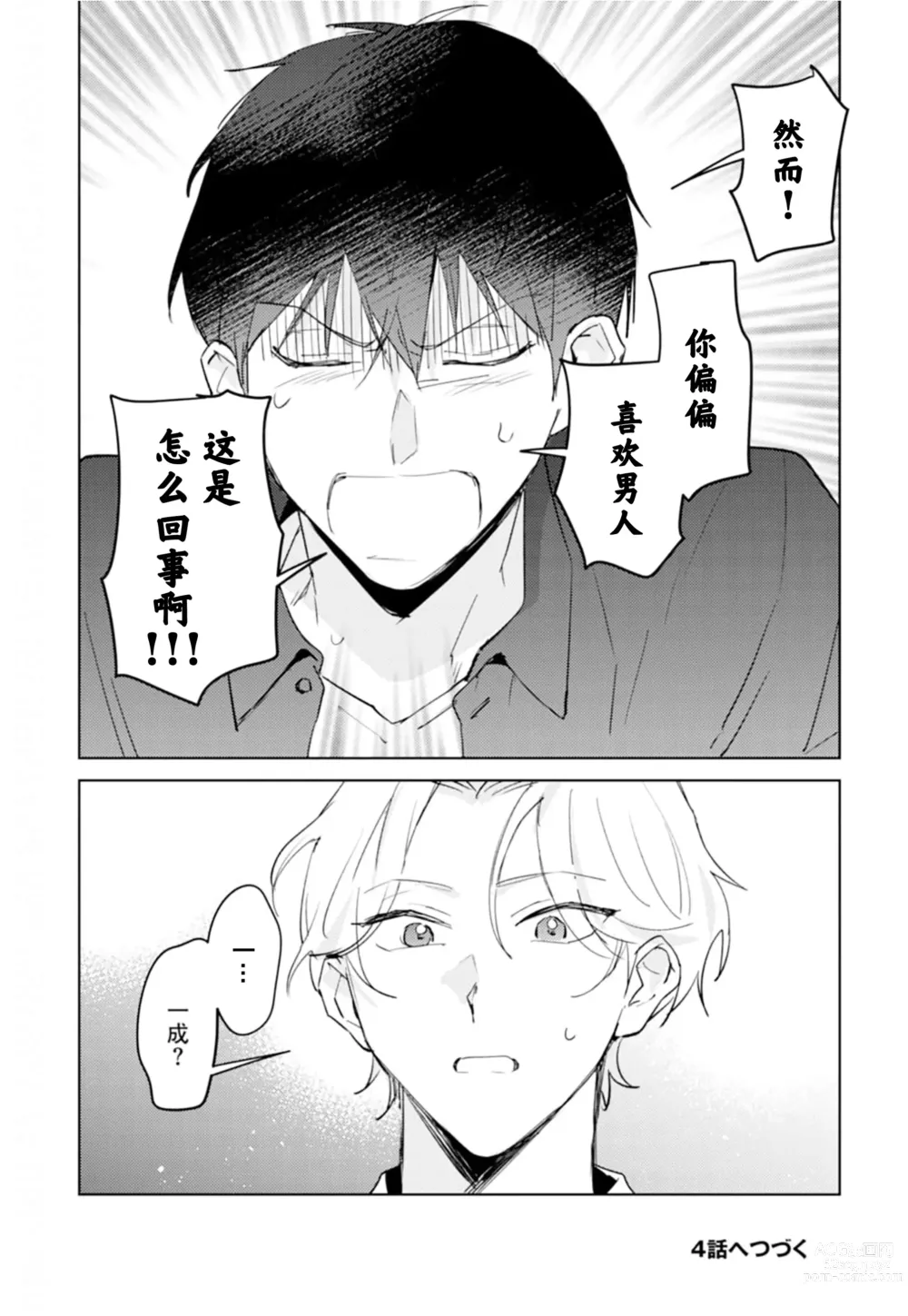 Page 112 of manga 虽然但是许诺终身的幼驯染是我的仆从!?