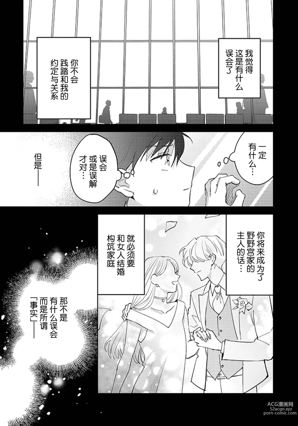 Page 117 of manga 虽然但是许诺终身的幼驯染是我的仆从!?